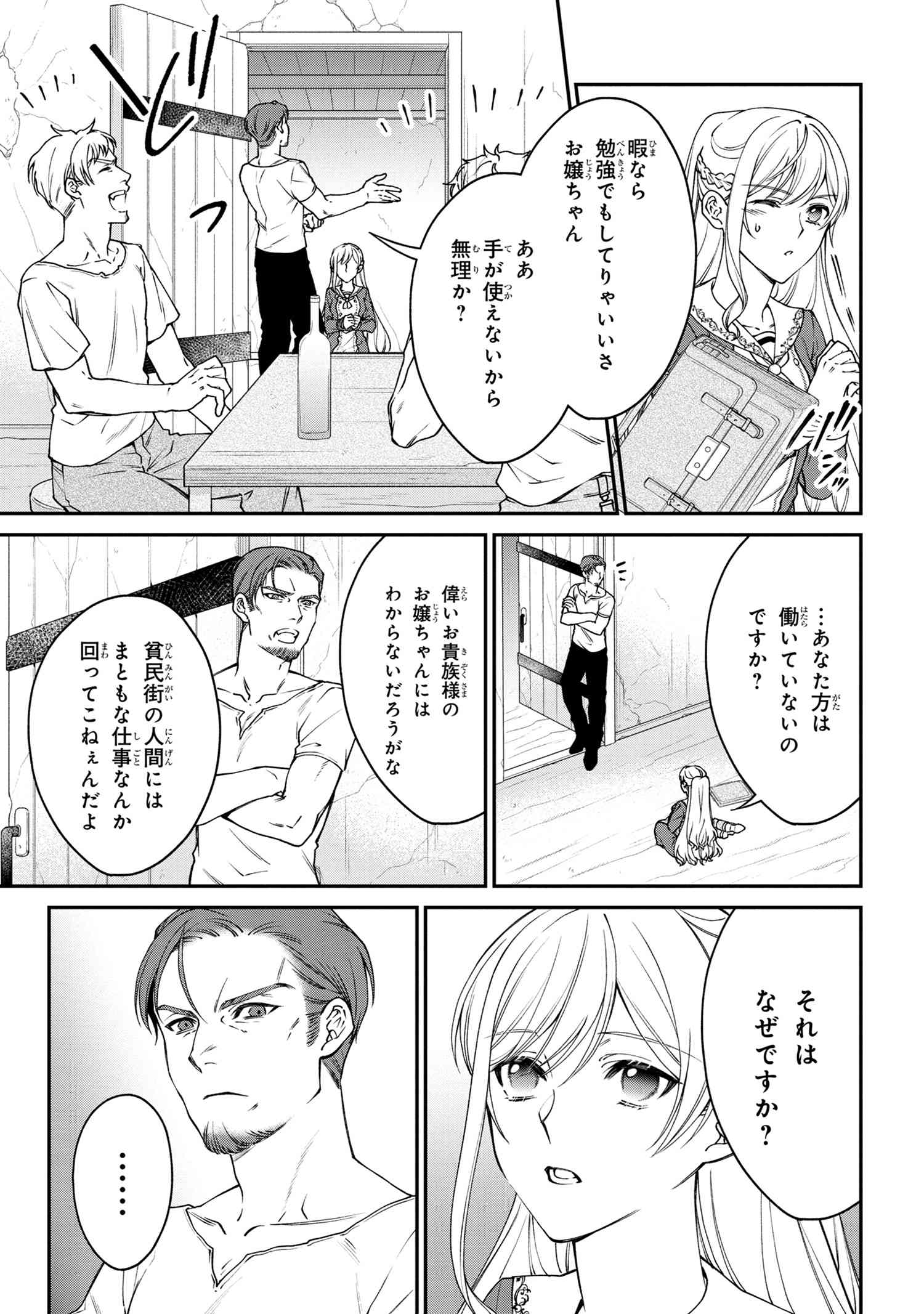 悪役令嬢？ いいえ、極悪令嬢ですわ 第12.2話 - Page 2