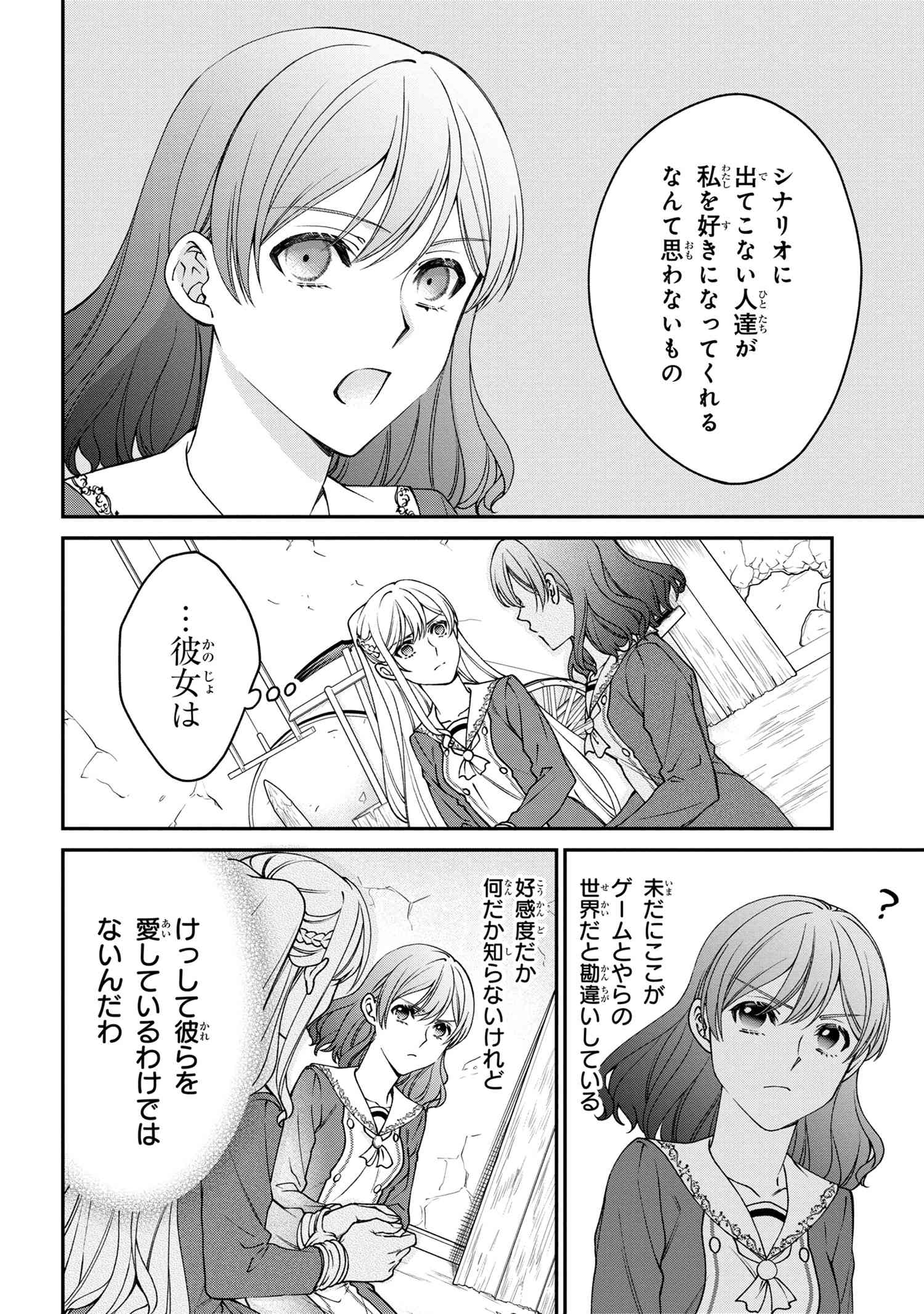 悪役令嬢？ いいえ、極悪令嬢ですわ 第12.2話 - Page 11