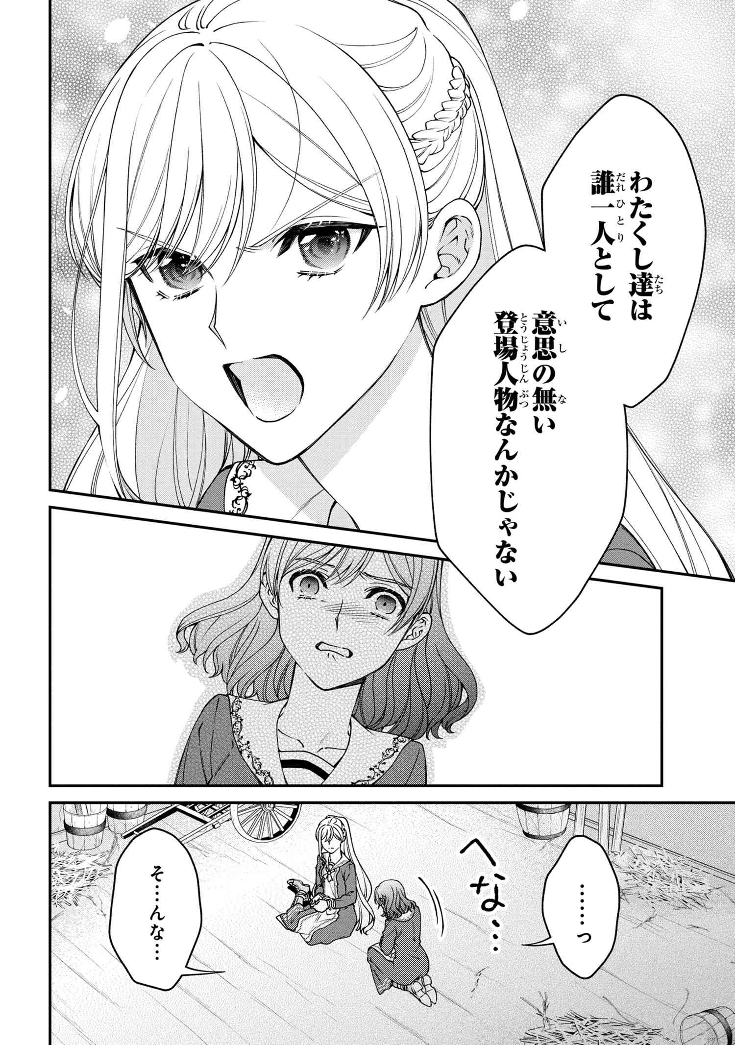 悪役令嬢？ いいえ、極悪令嬢ですわ 第12.2話 - Page 15