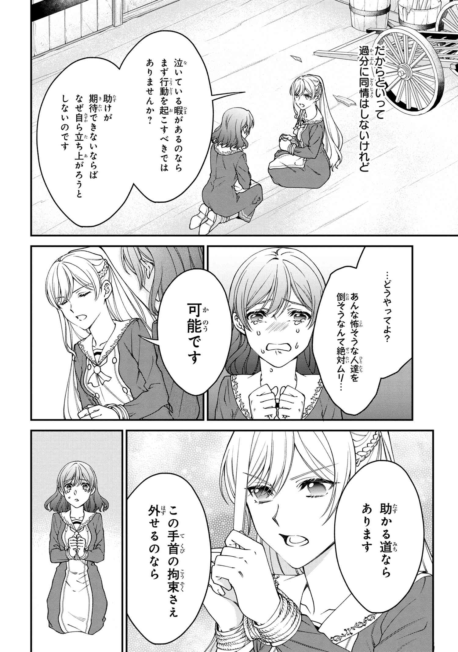 悪役令嬢？ いいえ、極悪令嬢ですわ 第12.2話 - Page 17