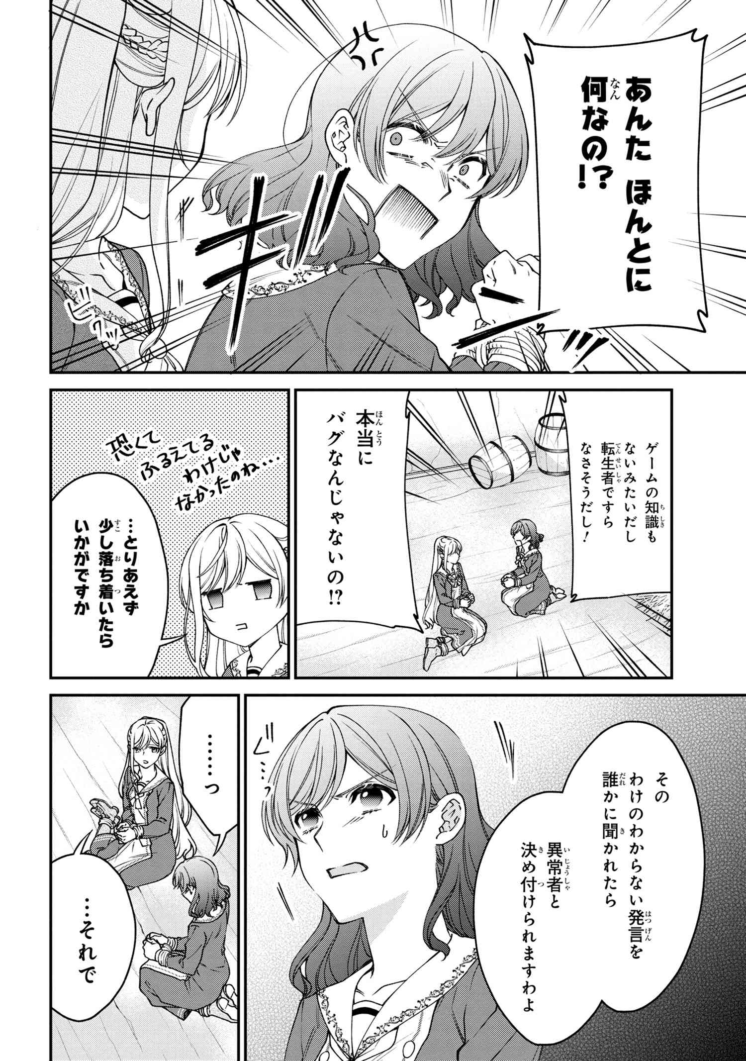 悪役令嬢？ いいえ、極悪令嬢ですわ 第12.2話 - Page 5