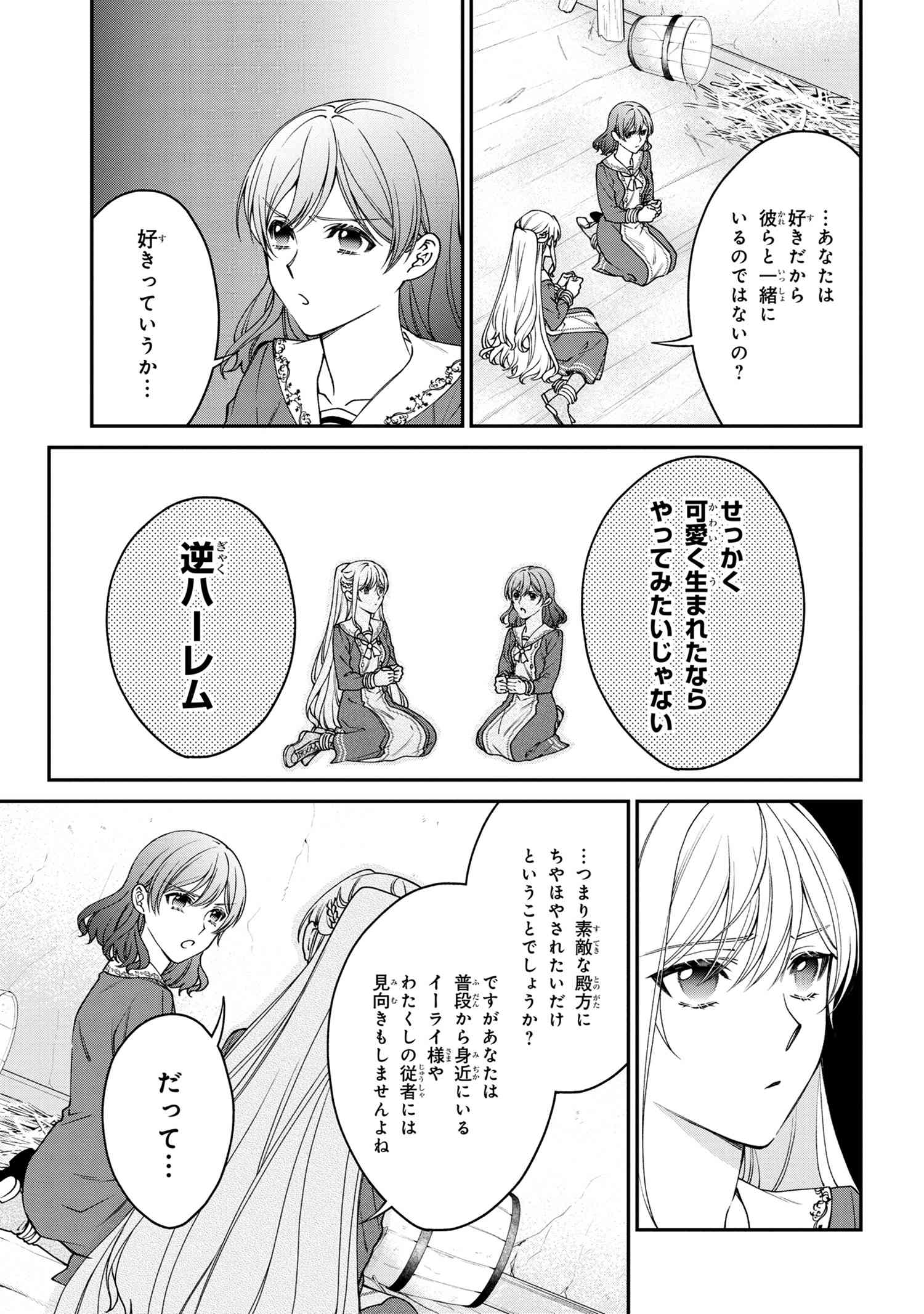 悪役令嬢？ いいえ、極悪令嬢ですわ 第12.2話 - Page 10