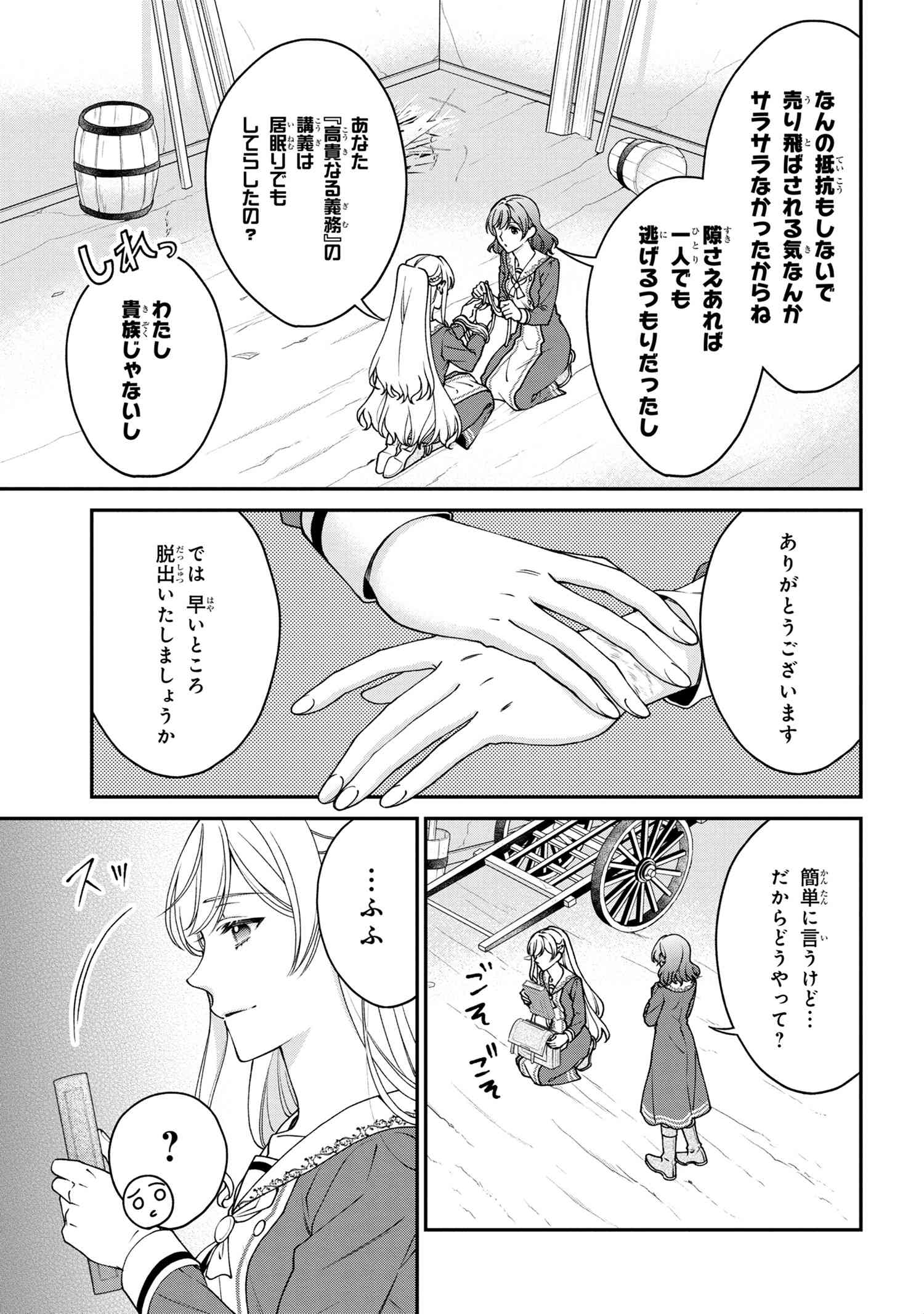 悪役令嬢？ いいえ、極悪令嬢ですわ 第13.1話 - Page 3