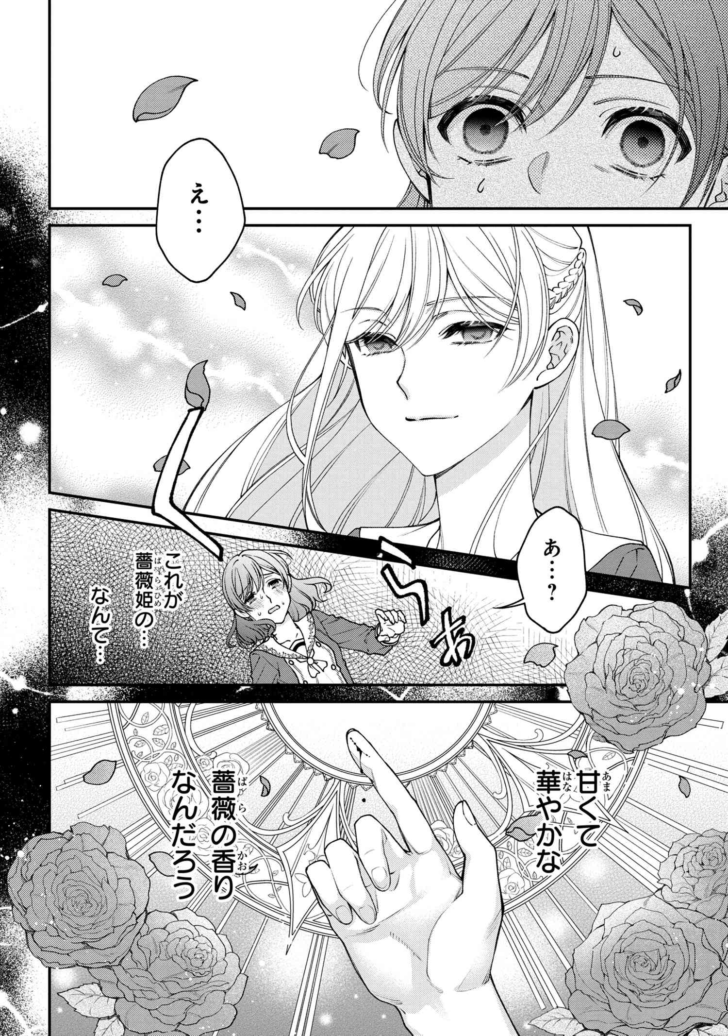 悪役令嬢？ いいえ、極悪令嬢ですわ 第13.1話 - Page 6