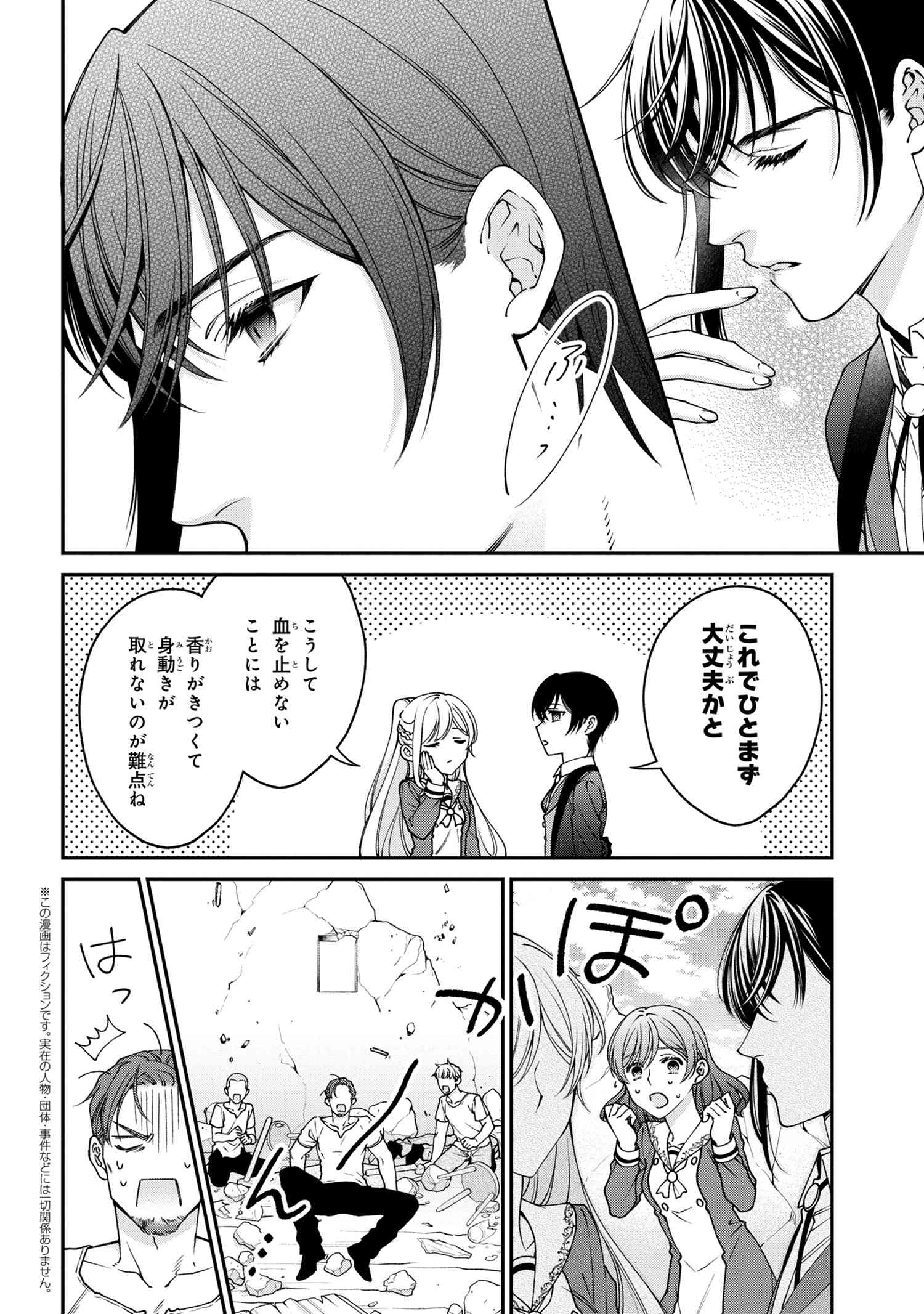 悪役令嬢？ いいえ、極悪令嬢ですわ 第13.2話 - Page 2