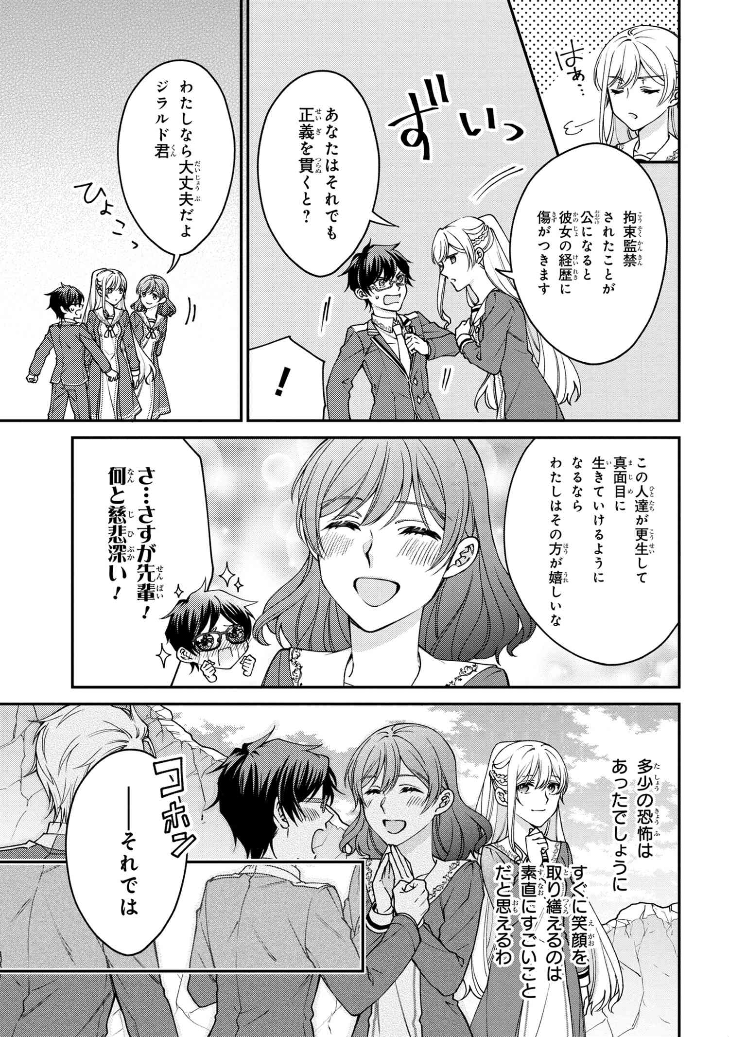 悪役令嬢？ いいえ、極悪令嬢ですわ 第13.2話 - Page 11