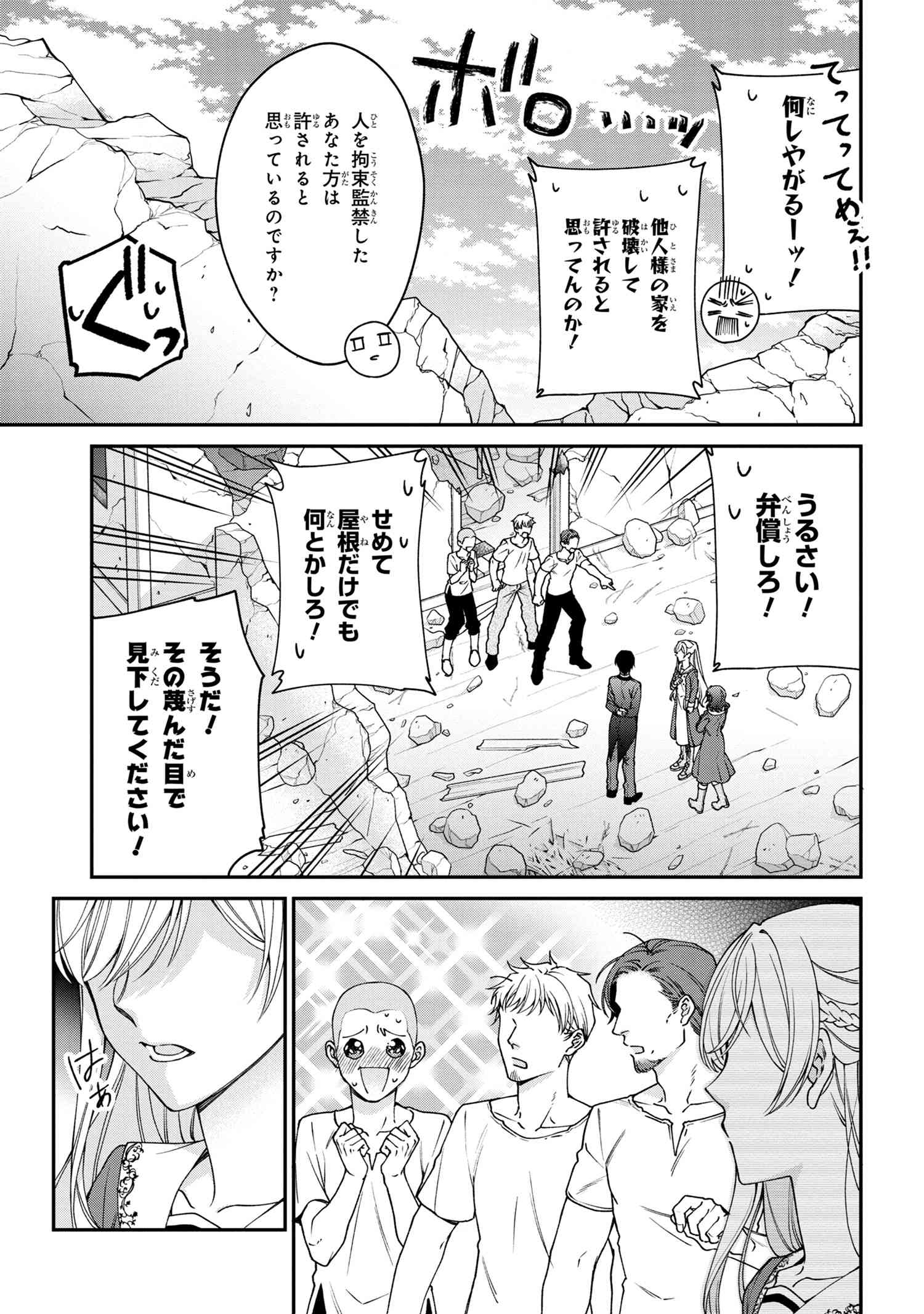 悪役令嬢？ いいえ、極悪令嬢ですわ 第13.2話 - Page 3