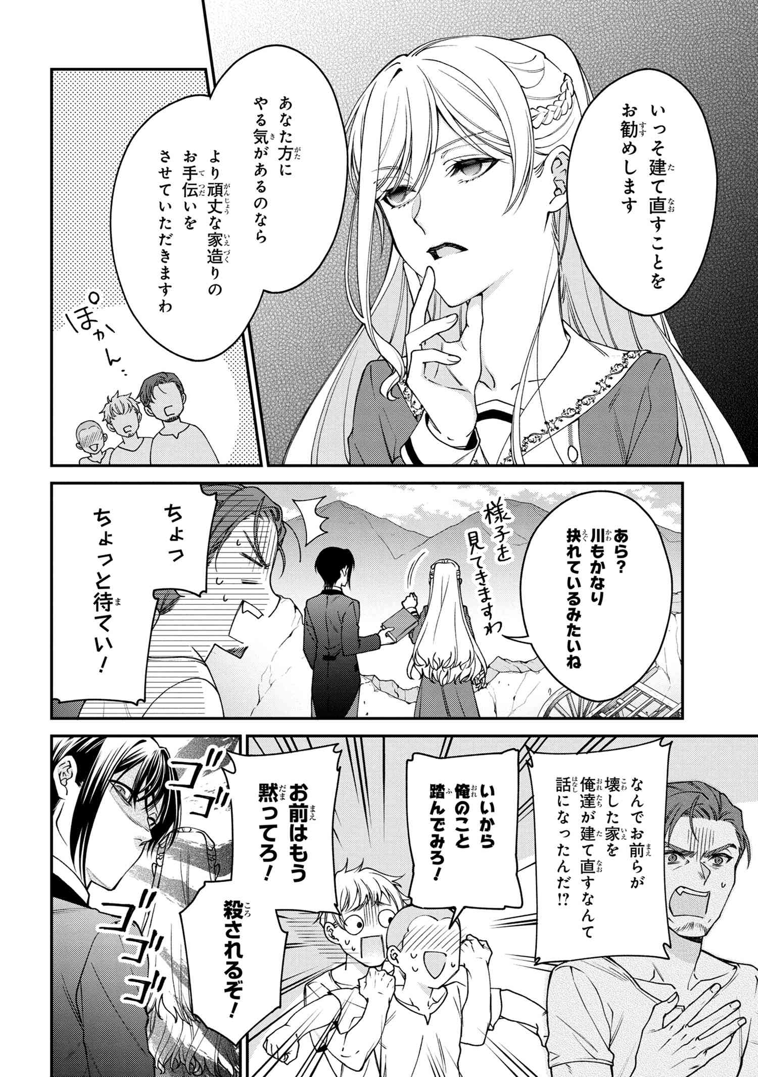 悪役令嬢？ いいえ、極悪令嬢ですわ 第13.2話 - Page 4