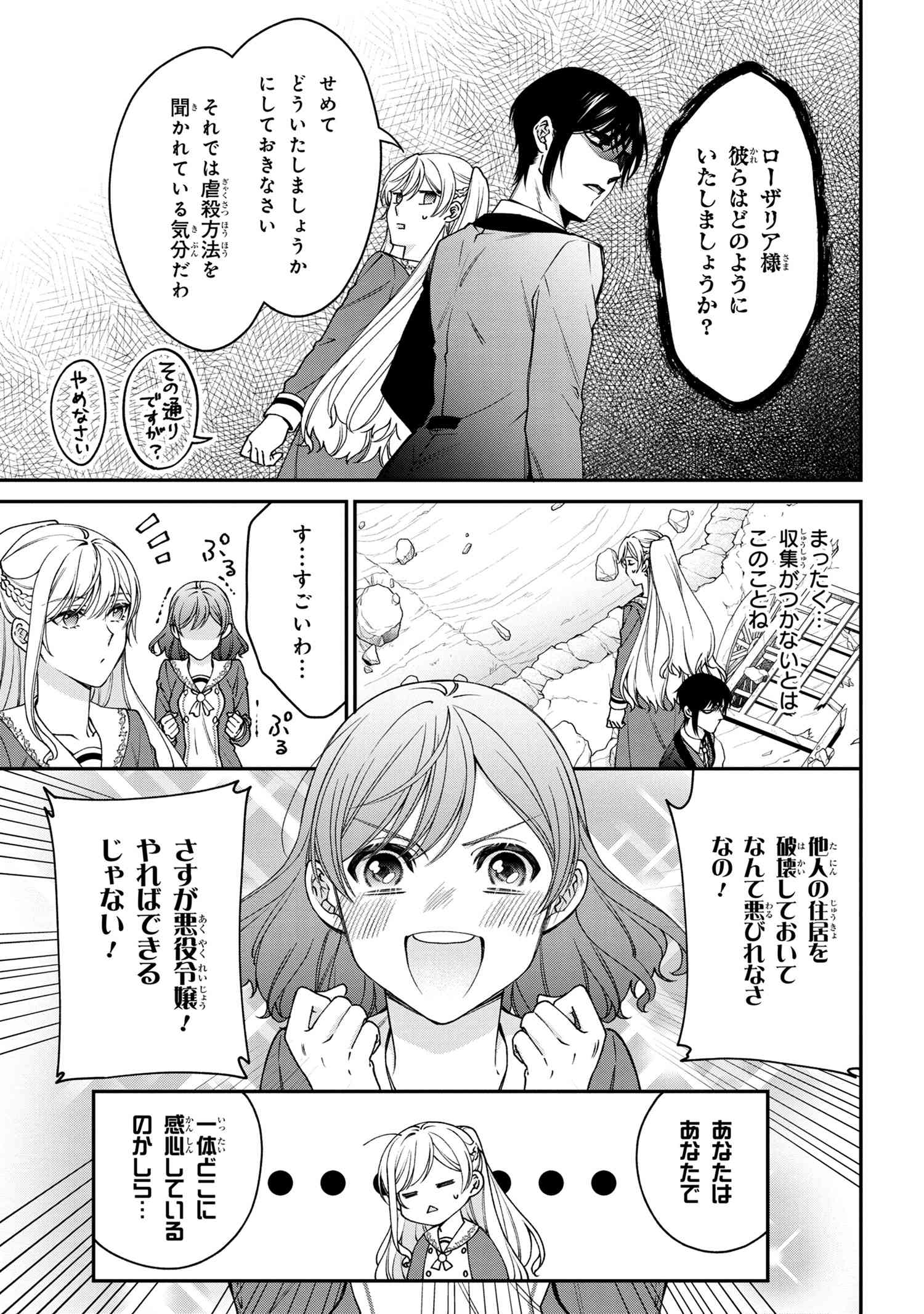 悪役令嬢？ いいえ、極悪令嬢ですわ 第13.2話 - Page 5