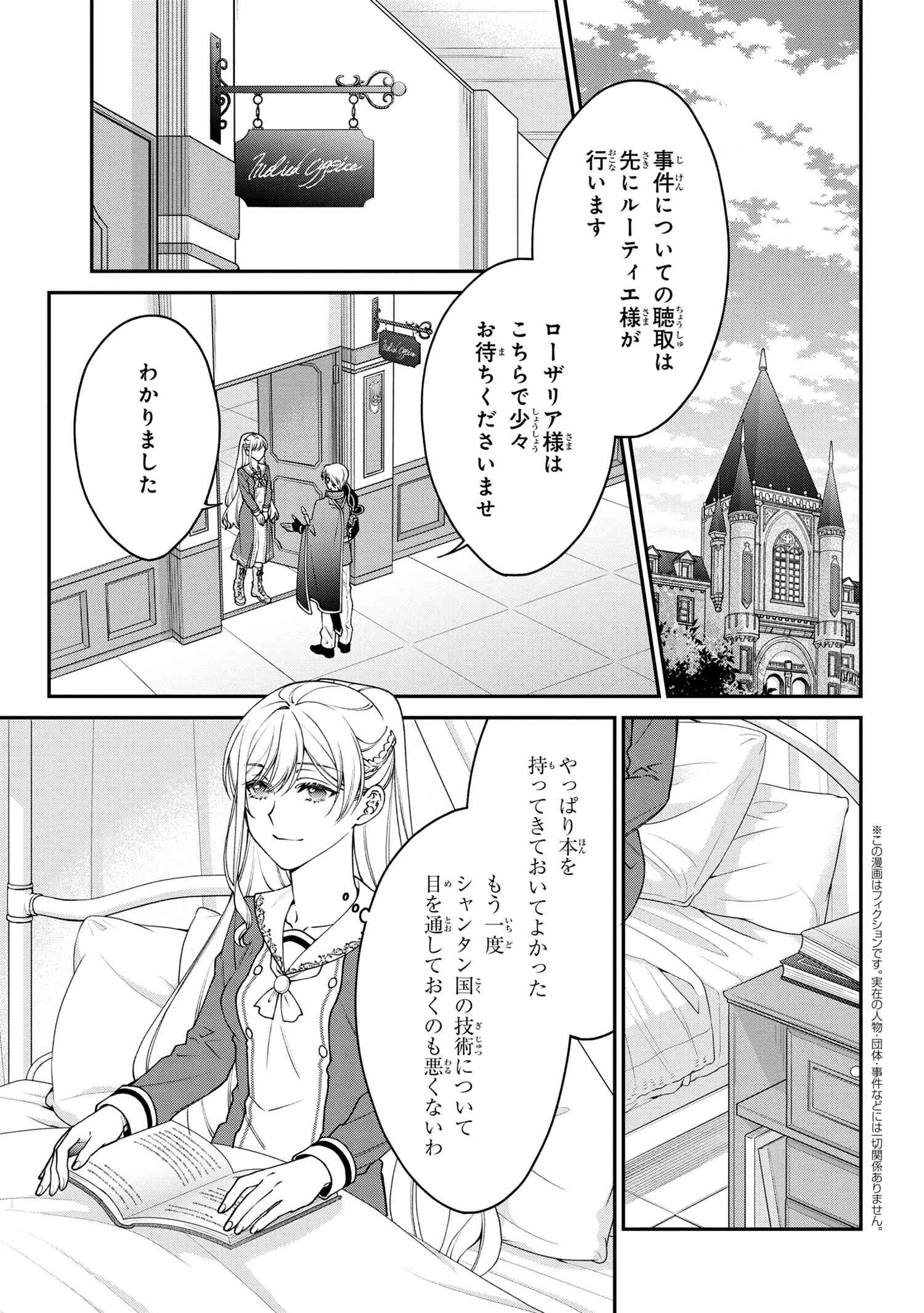 悪役令嬢？ いいえ、極悪令嬢ですわ 第14話 - Page 1