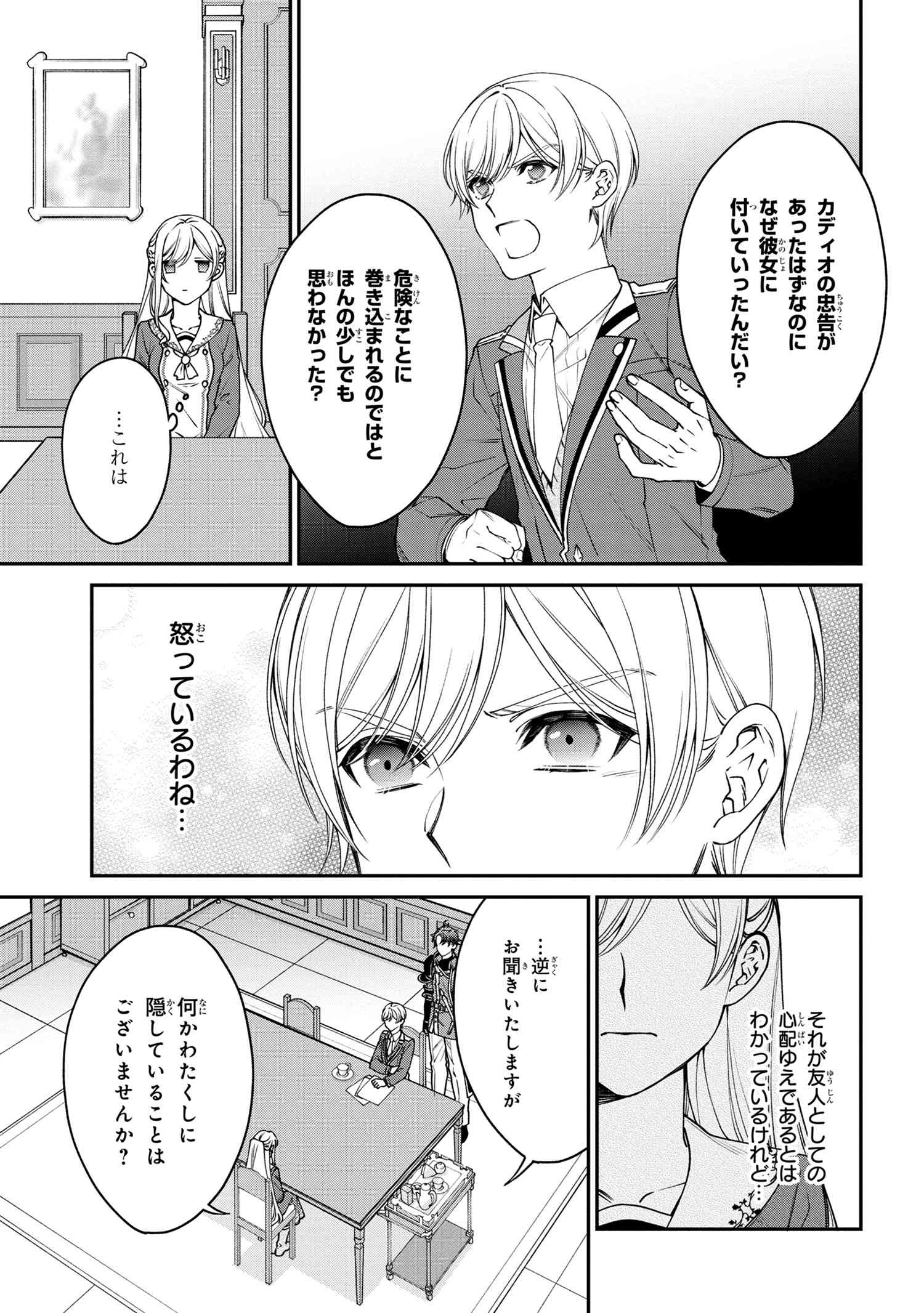 悪役令嬢？ いいえ、極悪令嬢ですわ 第14話 - Page 19