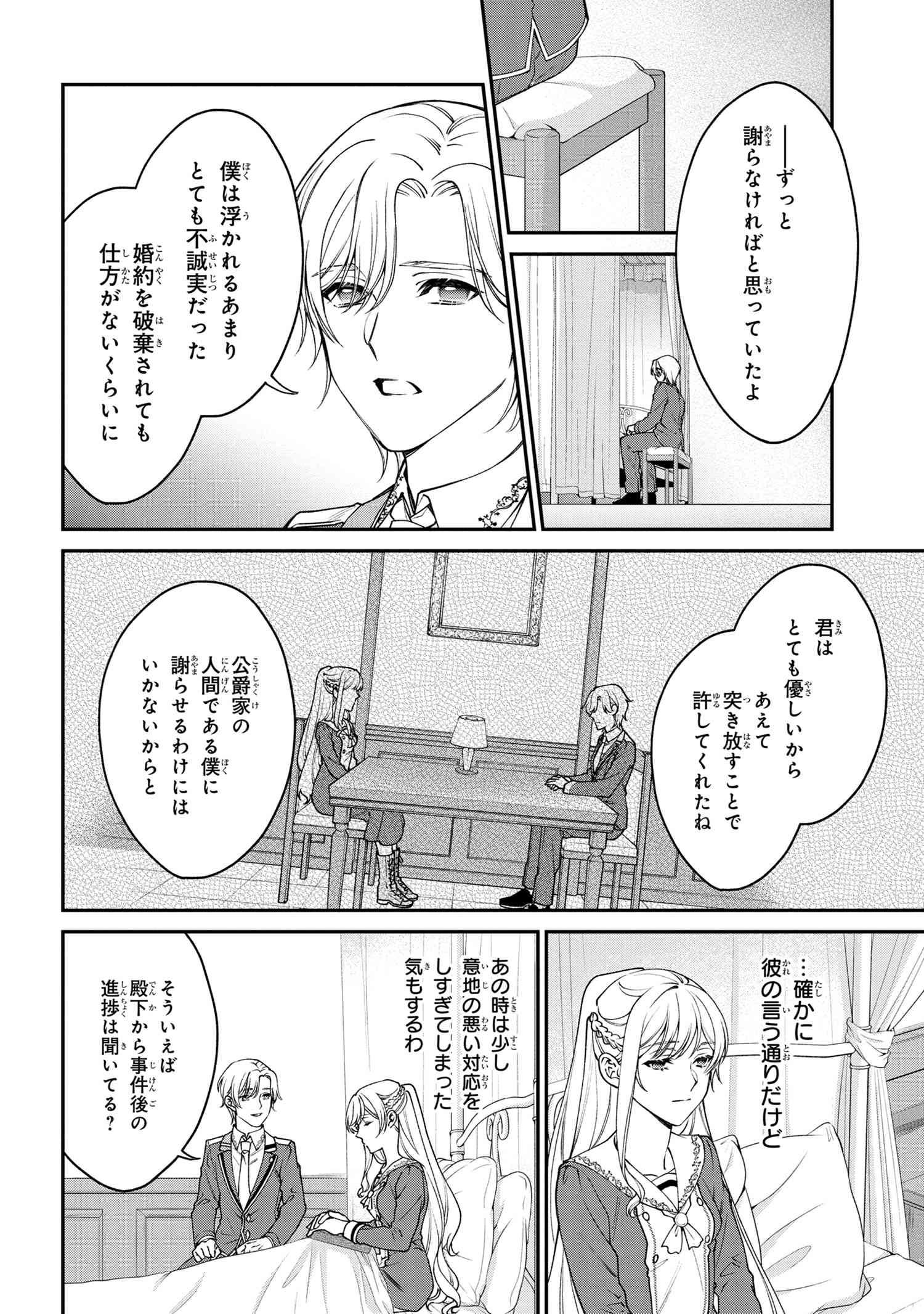 悪役令嬢？ いいえ、極悪令嬢ですわ 第14話 - Page 6