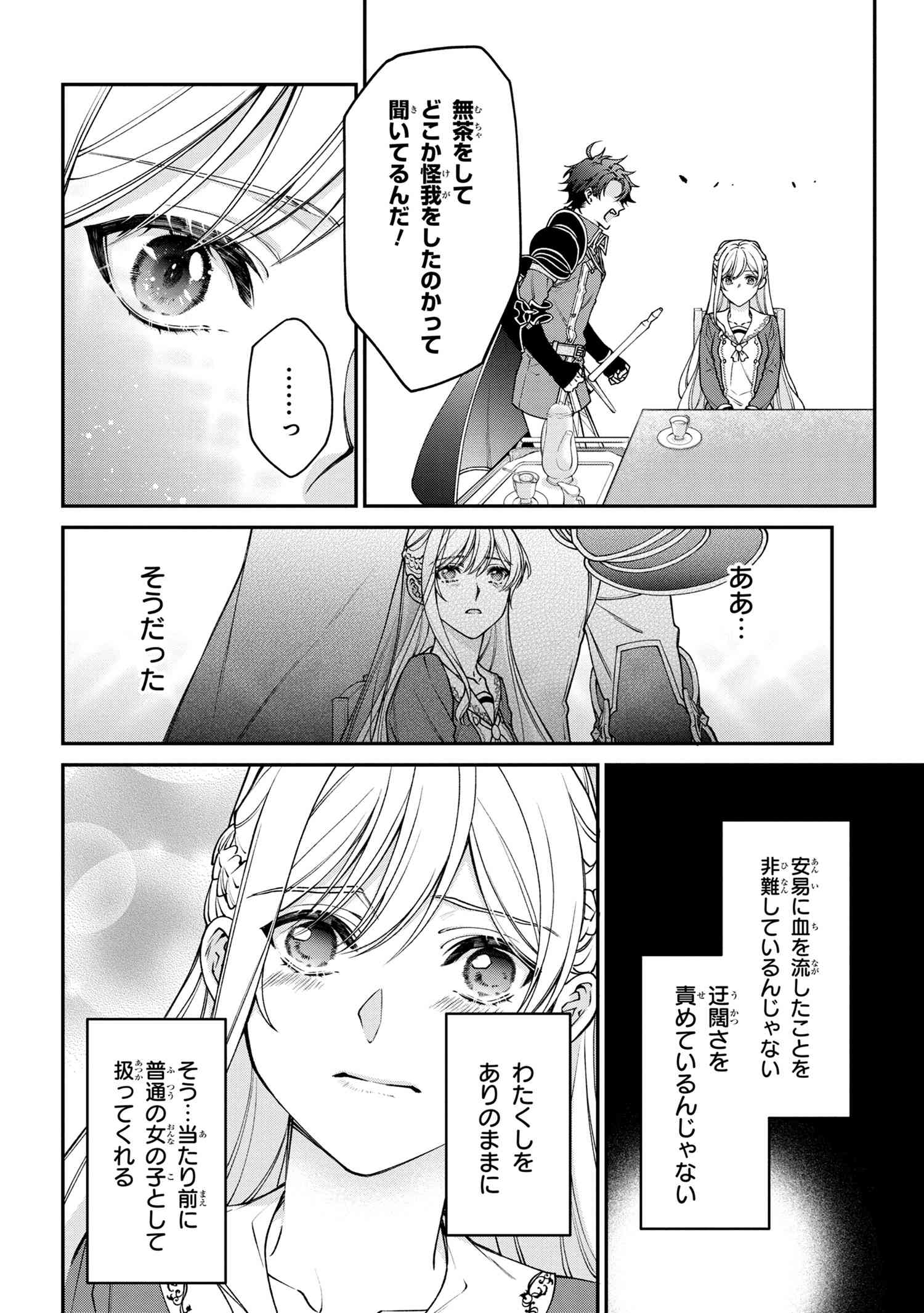 悪役令嬢？ いいえ、極悪令嬢ですわ 第15.1話 - Page 2