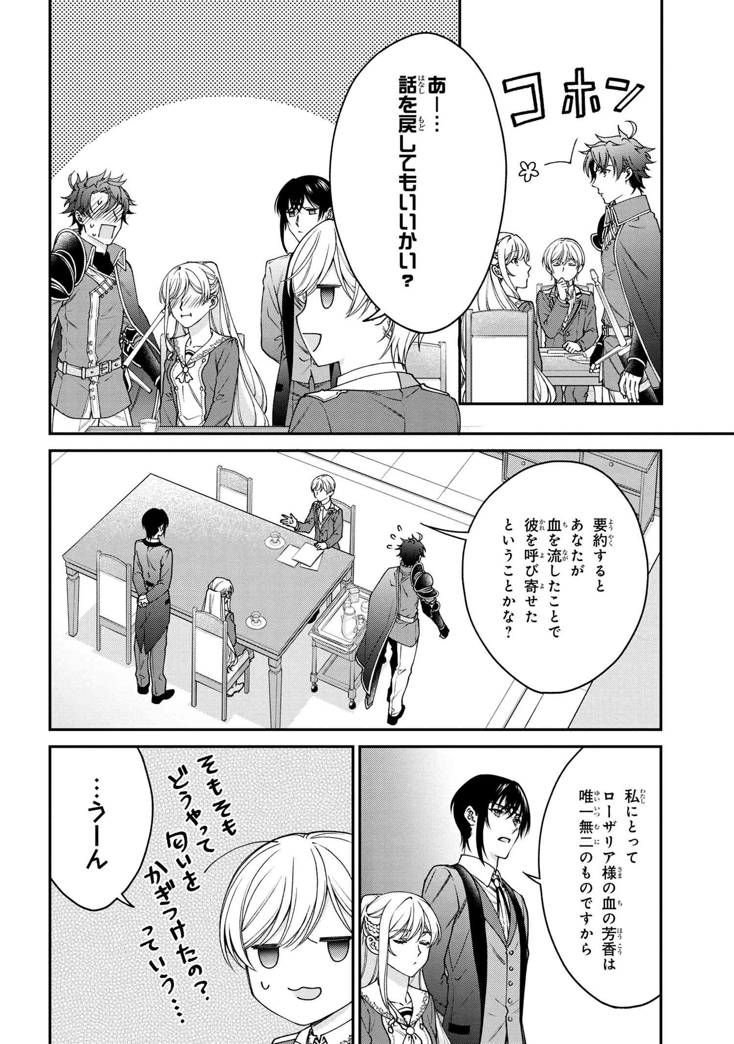 悪役令嬢？ いいえ、極悪令嬢ですわ 第15.1話 - Page 8