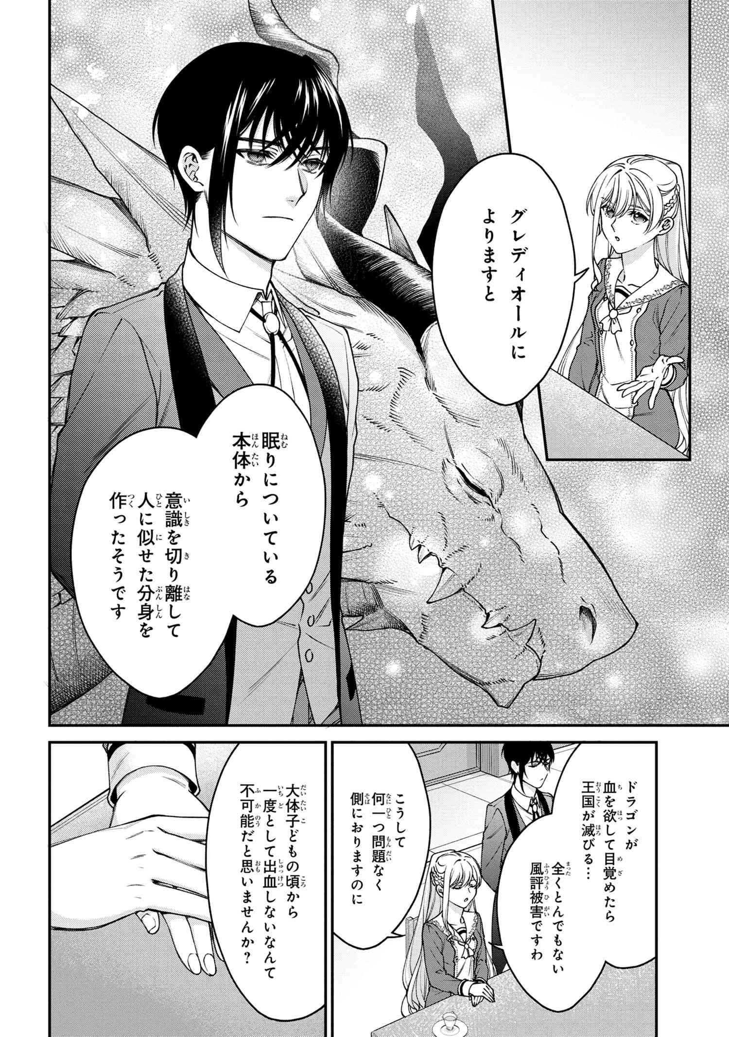 悪役令嬢？ いいえ、極悪令嬢ですわ 第15.2話 - Page 2