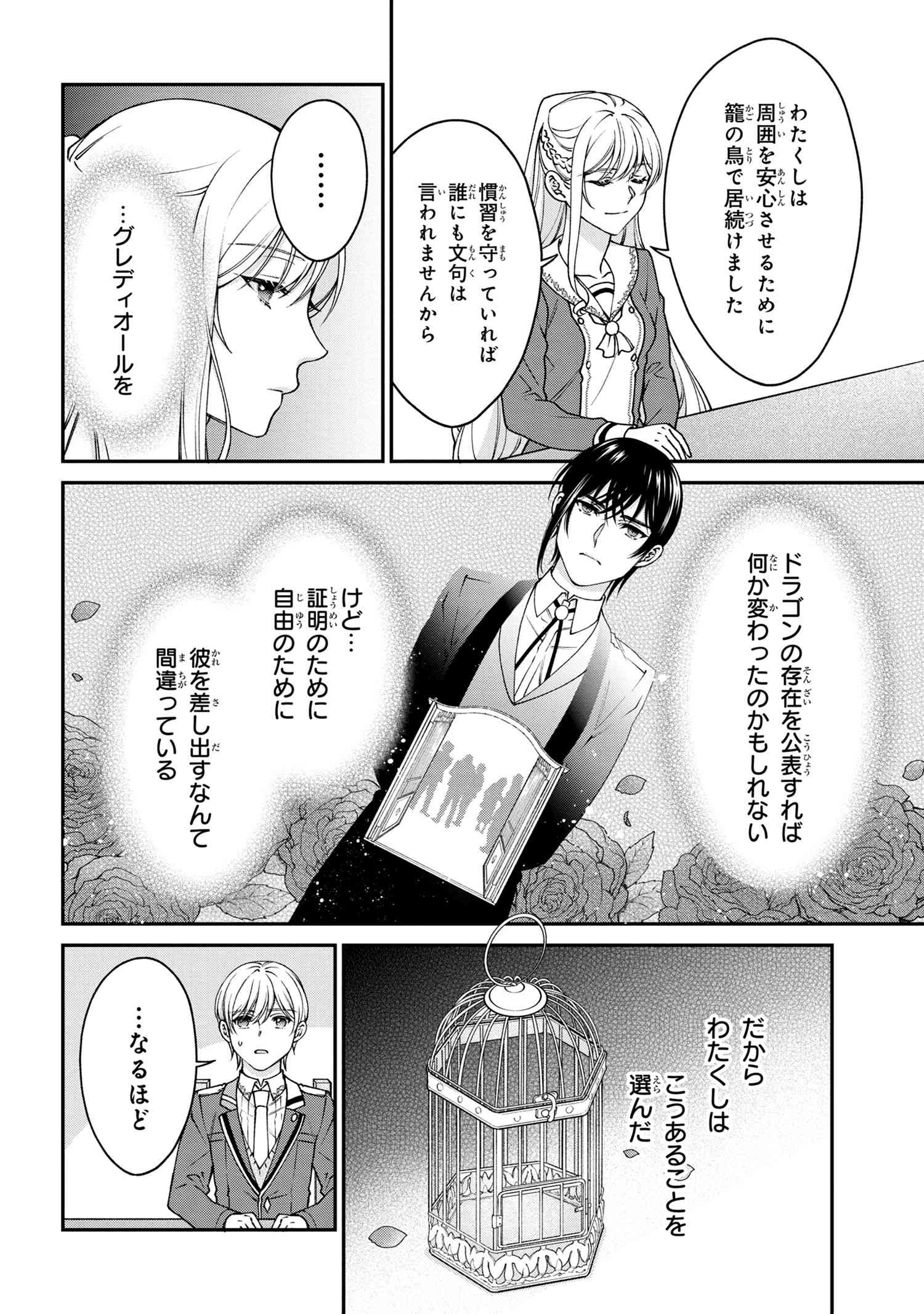 悪役令嬢？ いいえ、極悪令嬢ですわ 第15.2話 - Page 4