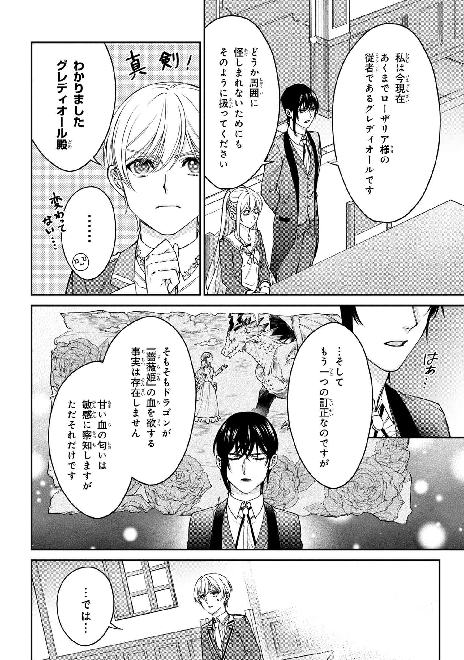 悪役令嬢？ いいえ、極悪令嬢ですわ 第15.2話 - Page 6