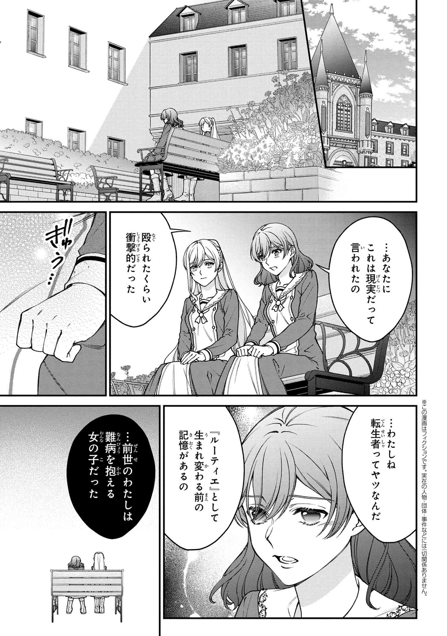 悪役令嬢？ いいえ、極悪令嬢ですわ 第16.1話 - Page 1