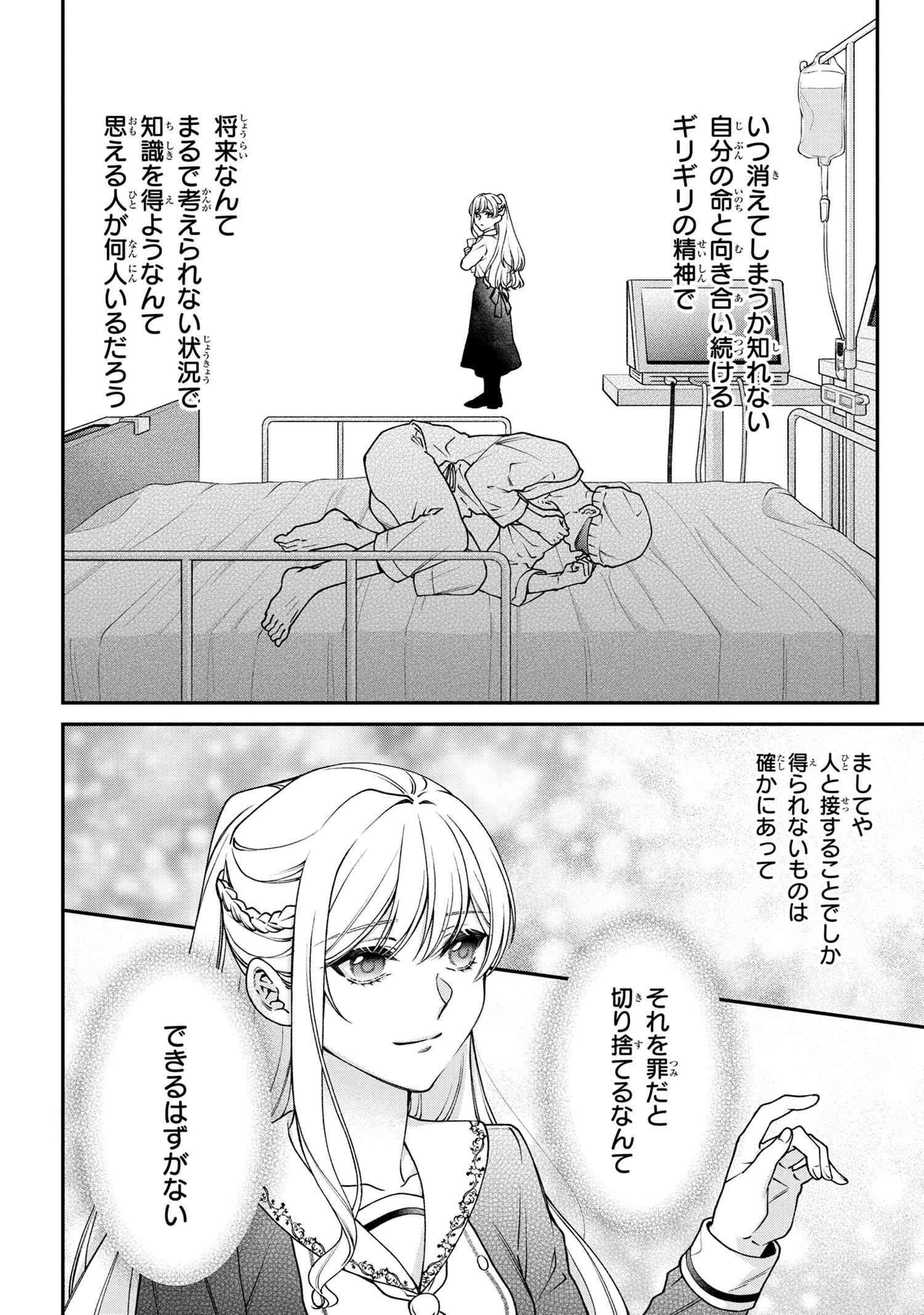 悪役令嬢？ いいえ、極悪令嬢ですわ 第16.1話 - Page 6