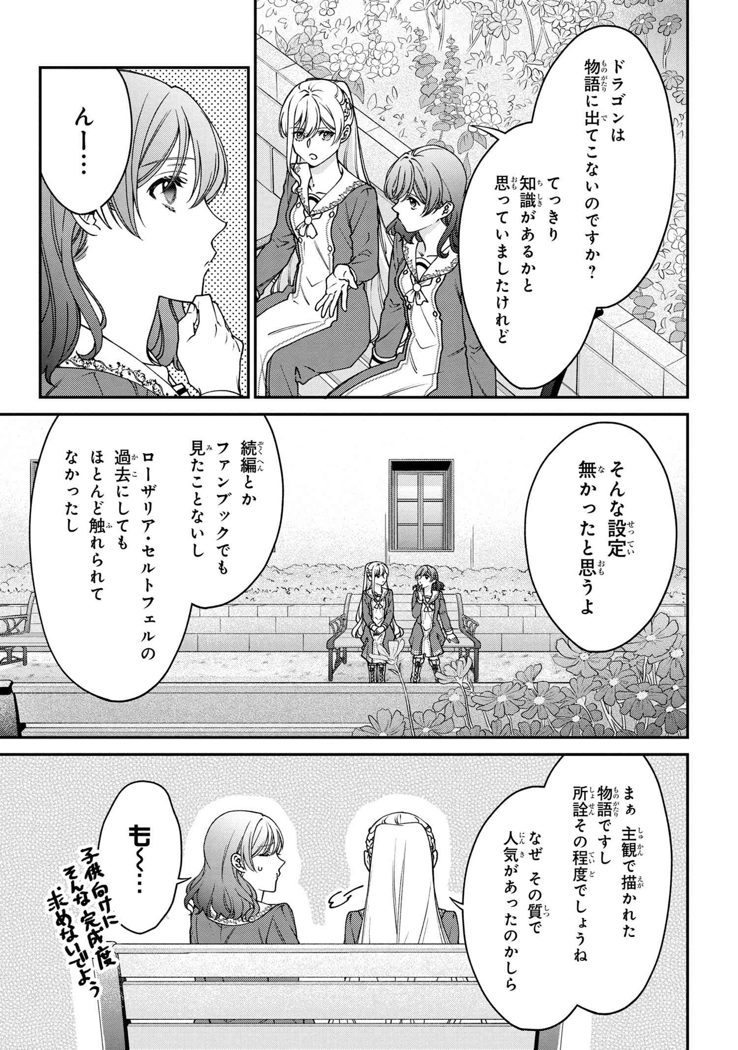 悪役令嬢？ いいえ、極悪令嬢ですわ 第16.1話 - Page 9