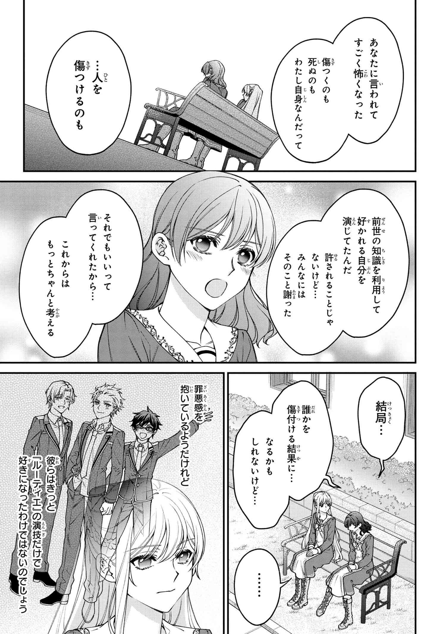 悪役令嬢？ いいえ、極悪令嬢ですわ 第16.2話 - Page 2