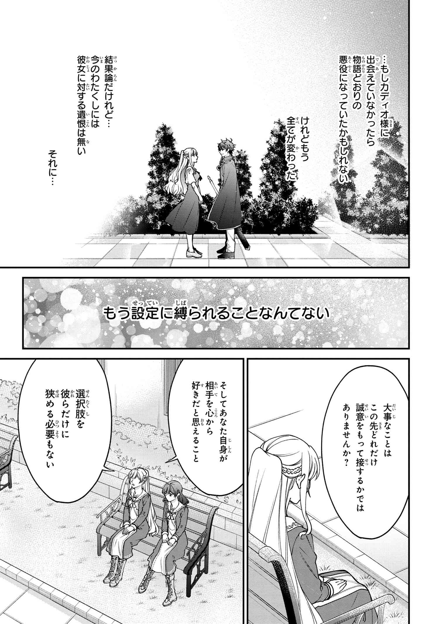 悪役令嬢？ いいえ、極悪令嬢ですわ 第16.2話 - Page 4