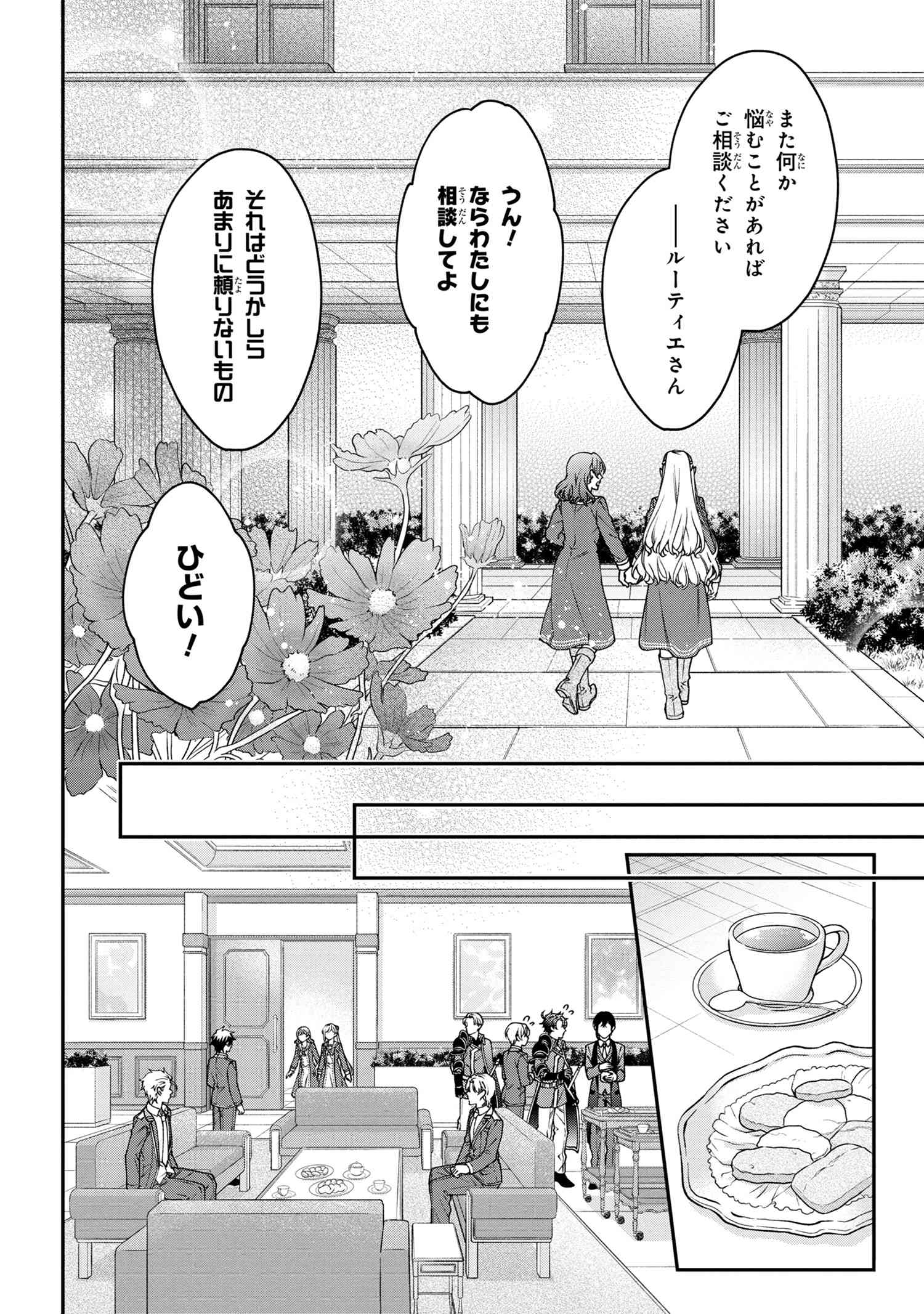 悪役令嬢？ いいえ、極悪令嬢ですわ 第16.2話 - Page 7