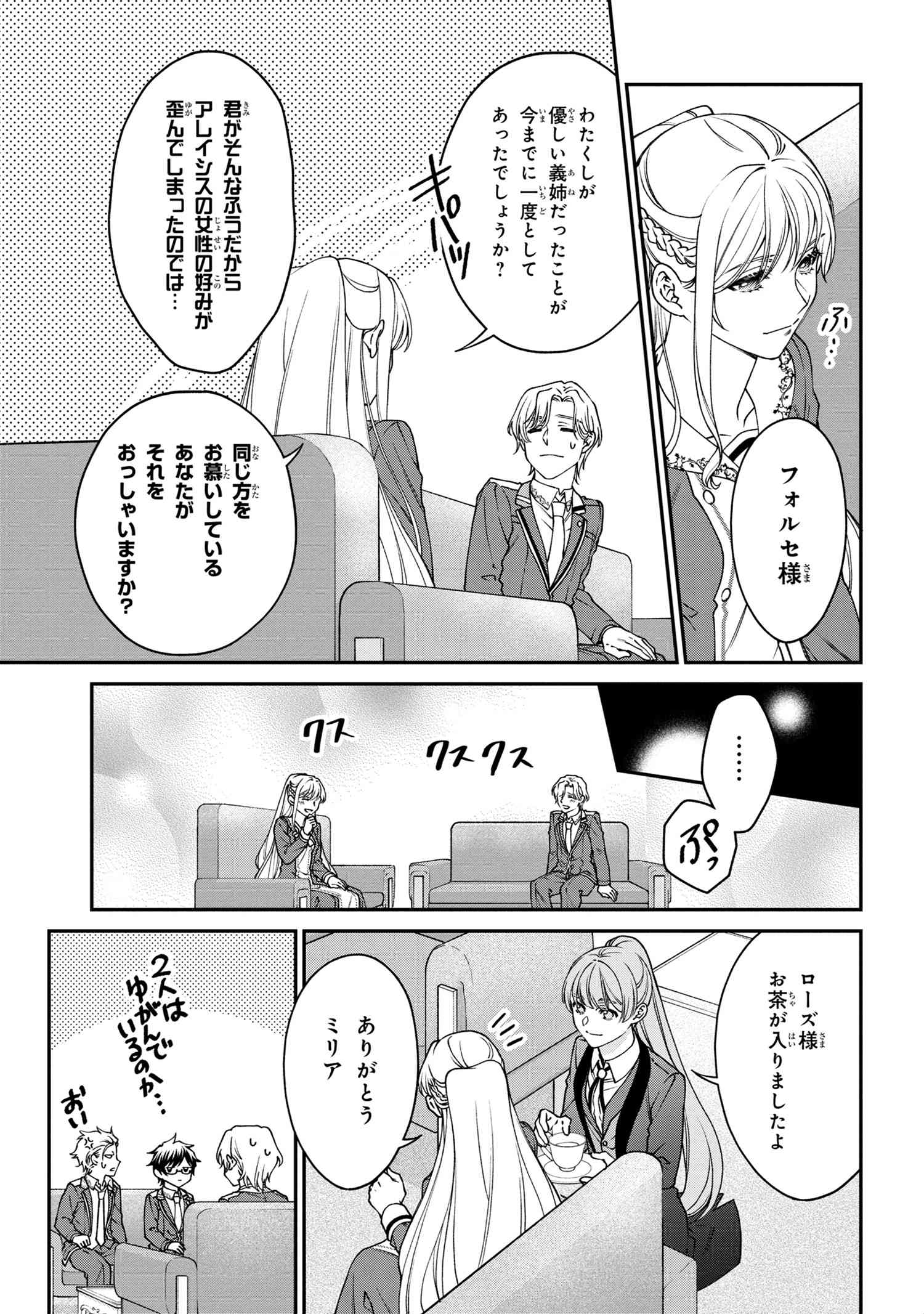 悪役令嬢？ いいえ、極悪令嬢ですわ 第16.2話 - Page 10