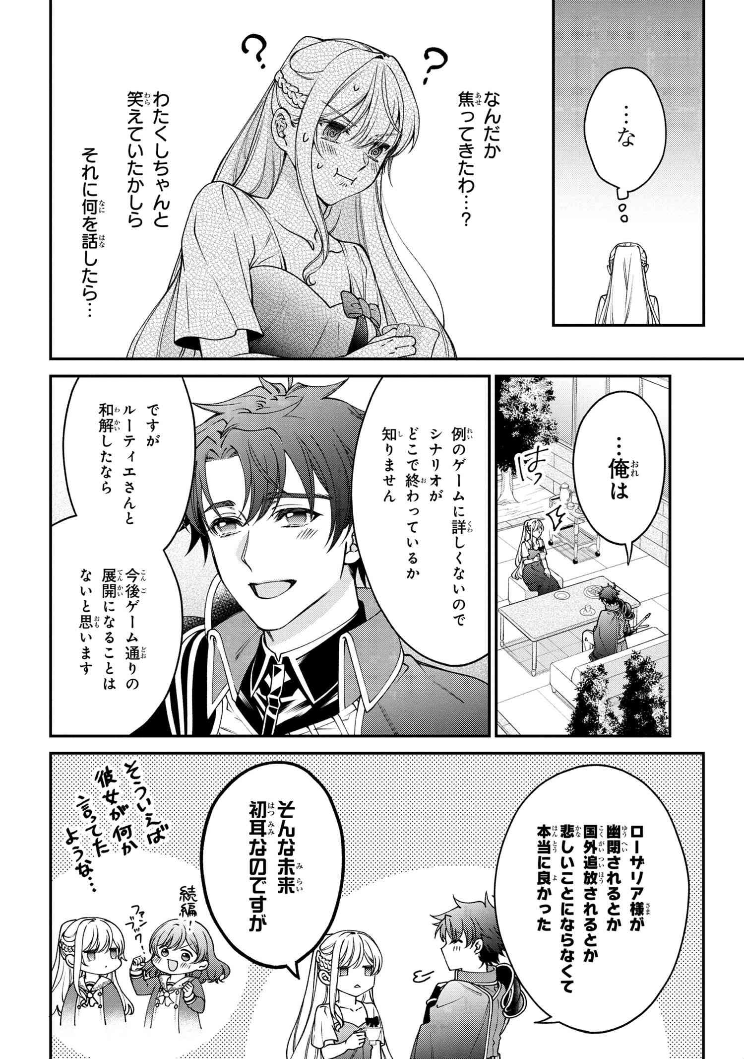 悪役令嬢？ いいえ、極悪令嬢ですわ 第17.1話 - Page 14