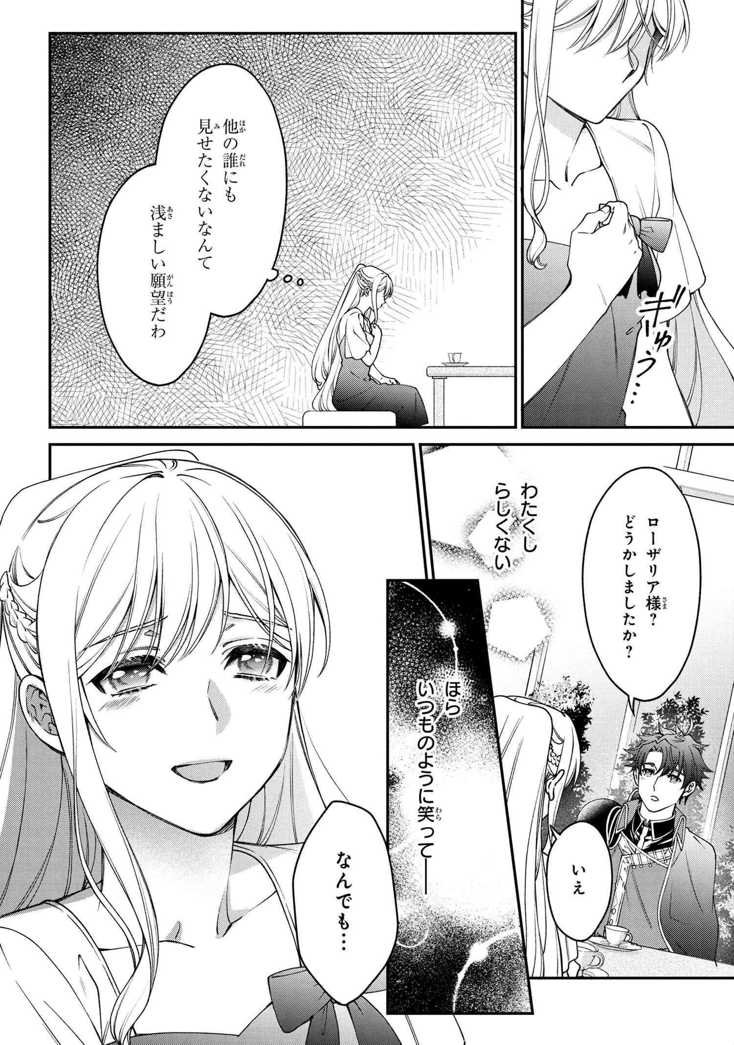 悪役令嬢？ いいえ、極悪令嬢ですわ 第17.1話 - Page 18