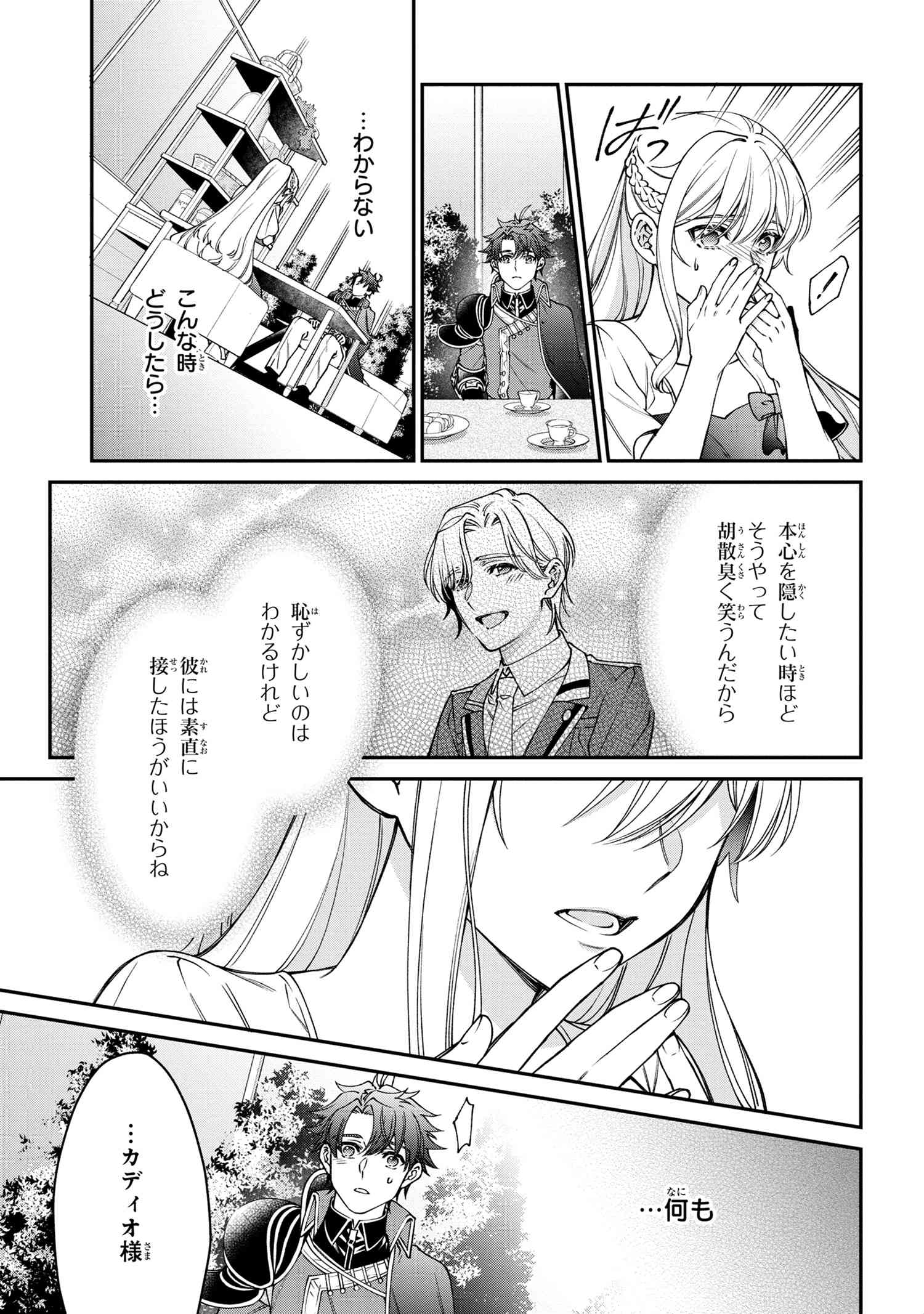 悪役令嬢？ いいえ、極悪令嬢ですわ 第17.1話 - Page 19