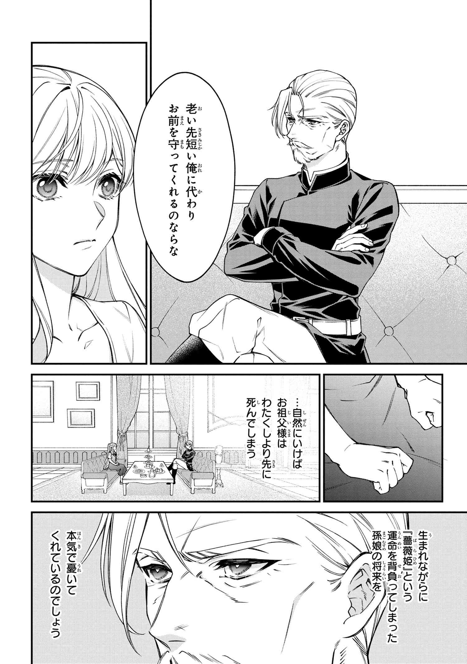 悪役令嬢？ いいえ、極悪令嬢ですわ 第17.1話 - Page 4