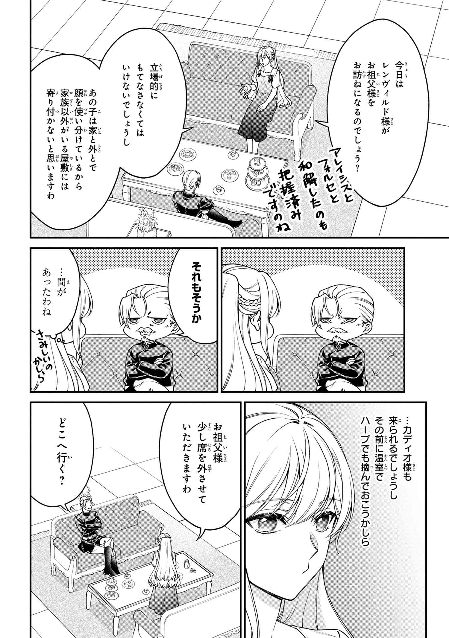 悪役令嬢？ いいえ、極悪令嬢ですわ 第17.1話 - Page 8