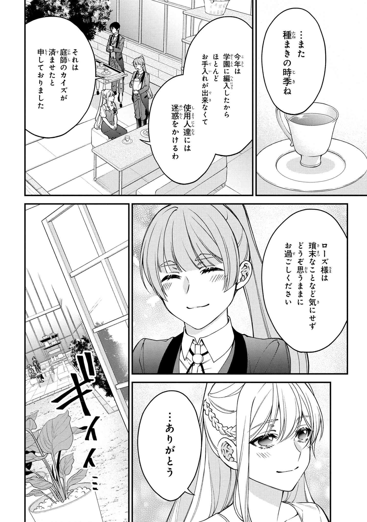 悪役令嬢？ いいえ、極悪令嬢ですわ 第17.1話 - Page 10