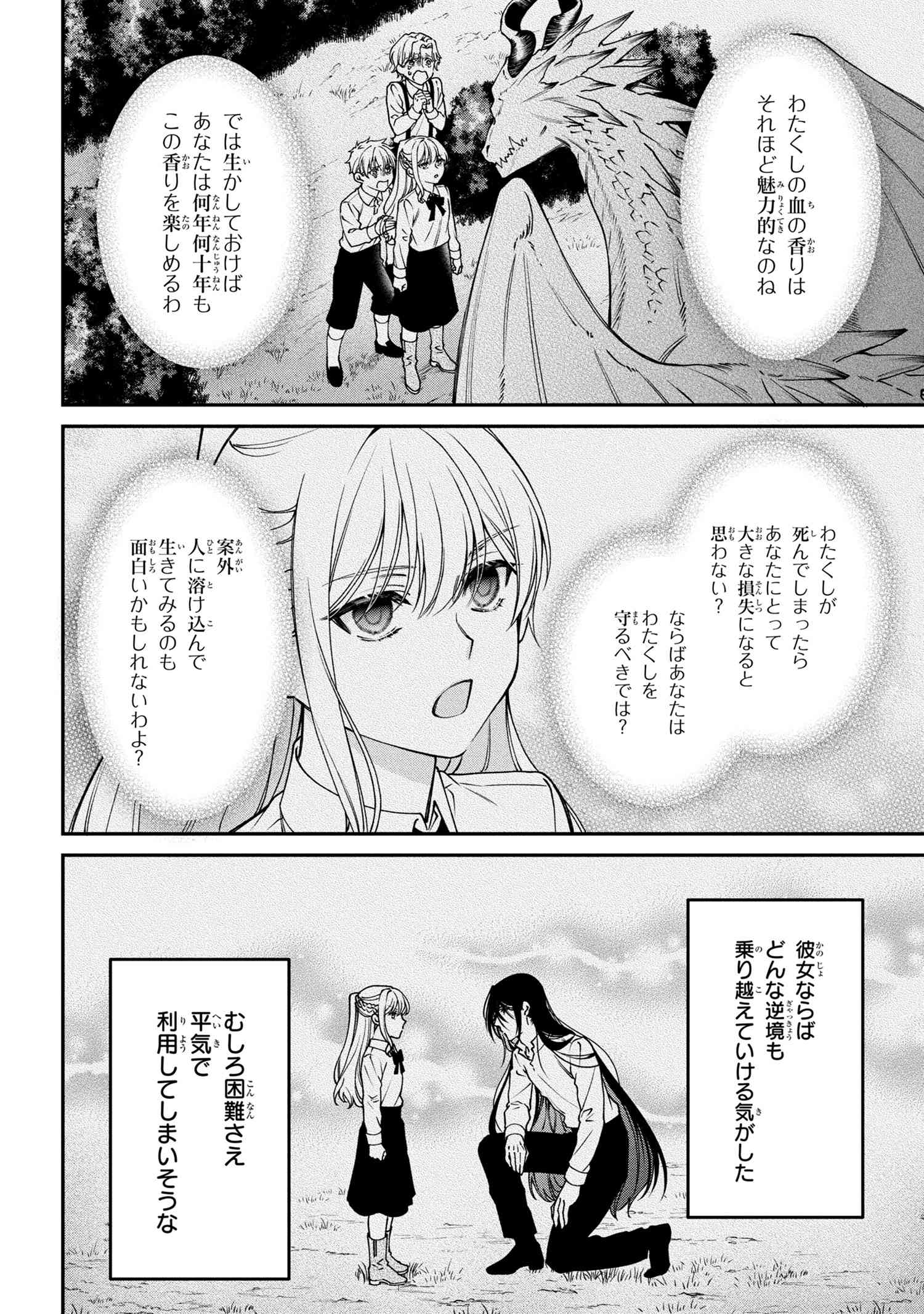 悪役令嬢？ いいえ、極悪令嬢ですわ 第17.2話 - Page 13