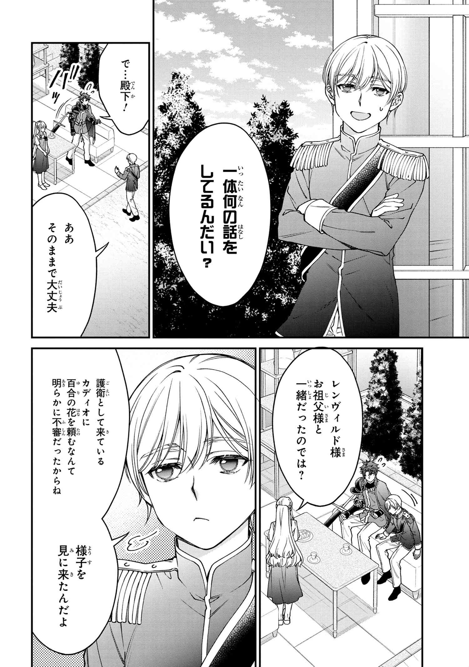 悪役令嬢？ いいえ、極悪令嬢ですわ 第17.2話 - Page 3