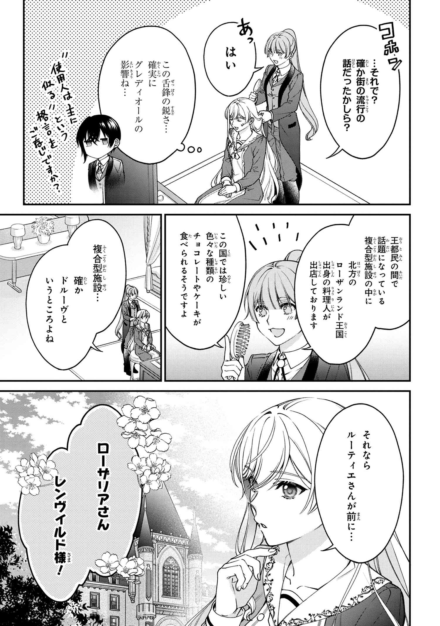 悪役令嬢？ いいえ、極悪令嬢ですわ 第18.1話 - Page 6