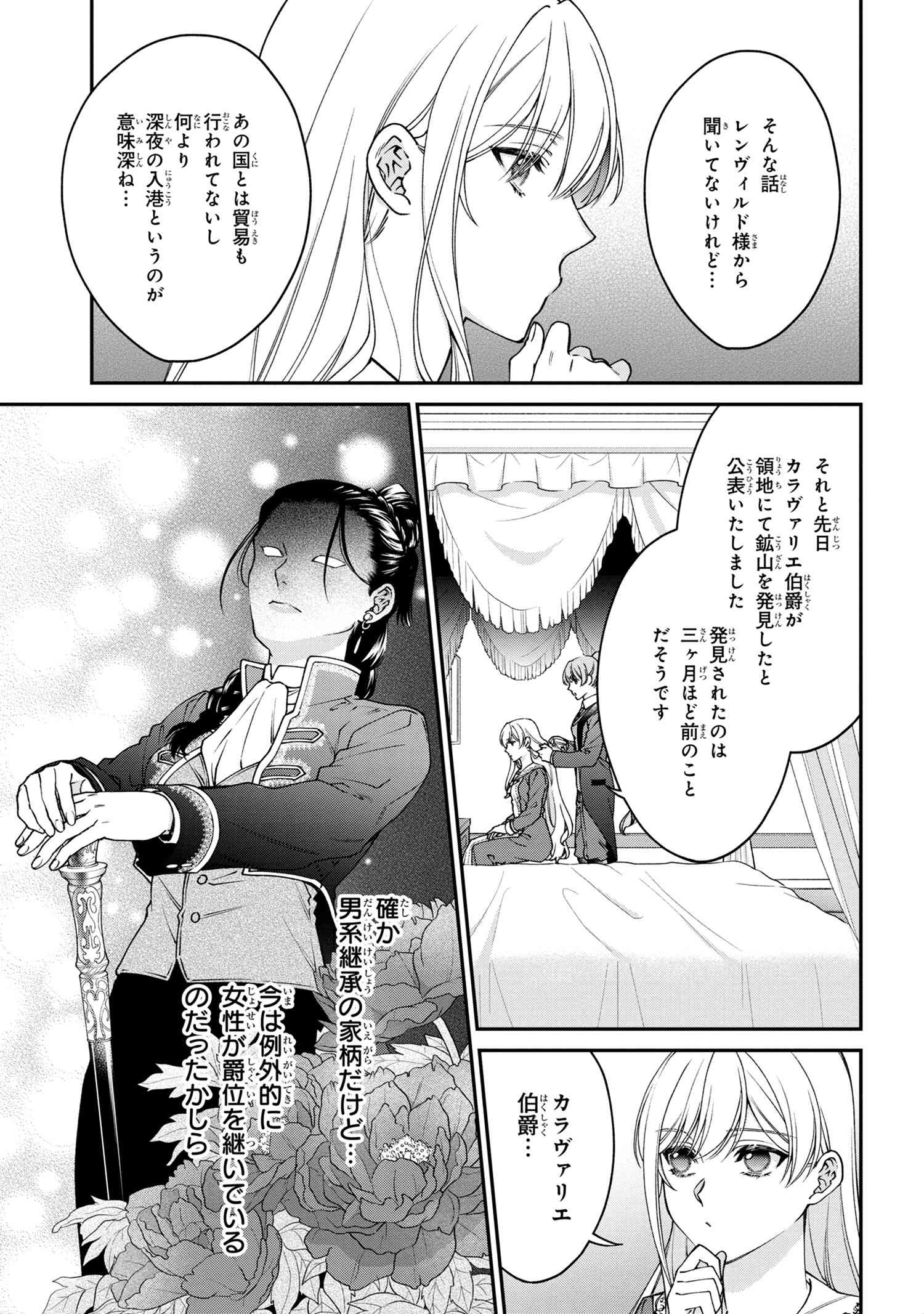 悪役令嬢？ いいえ、極悪令嬢ですわ 第18.2話 - Page 2