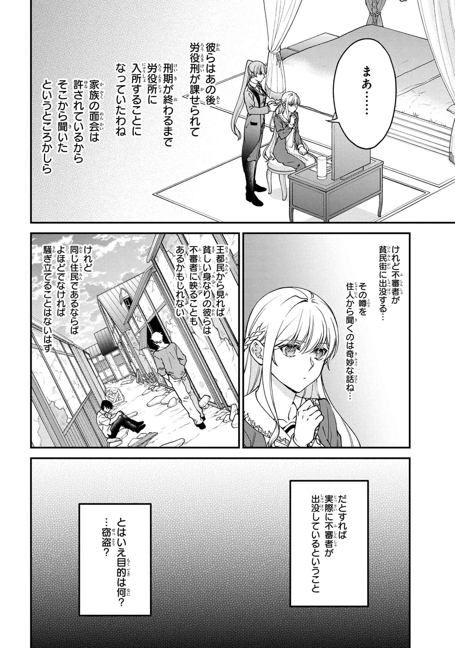 悪役令嬢？ いいえ、極悪令嬢ですわ 第18.2話 - Page 5