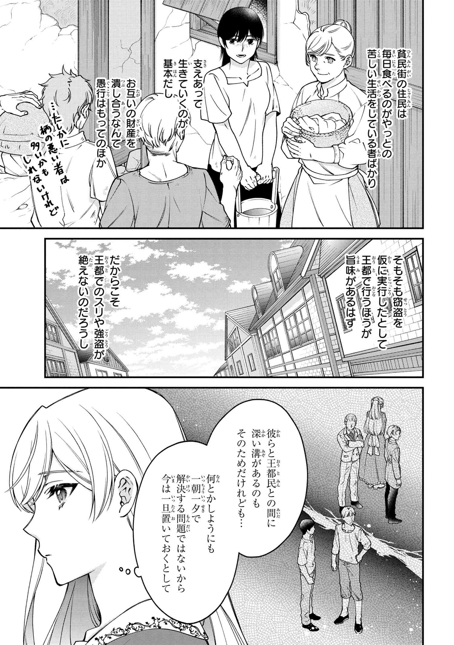 悪役令嬢？ いいえ、極悪令嬢ですわ 第18.2話 - Page 6