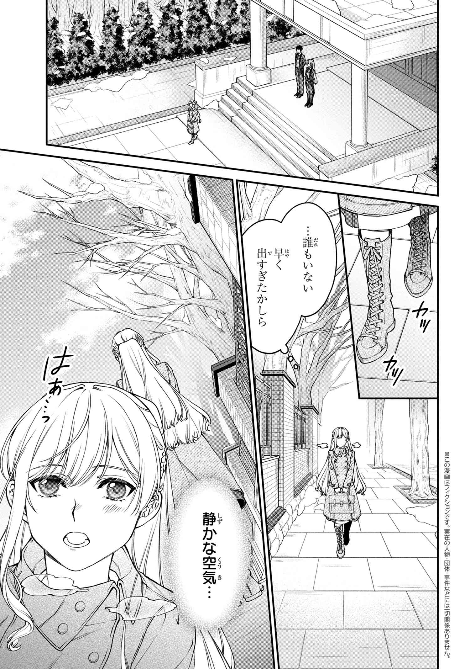 悪役令嬢？ いいえ、極悪令嬢ですわ 第19.1話 - Page 1