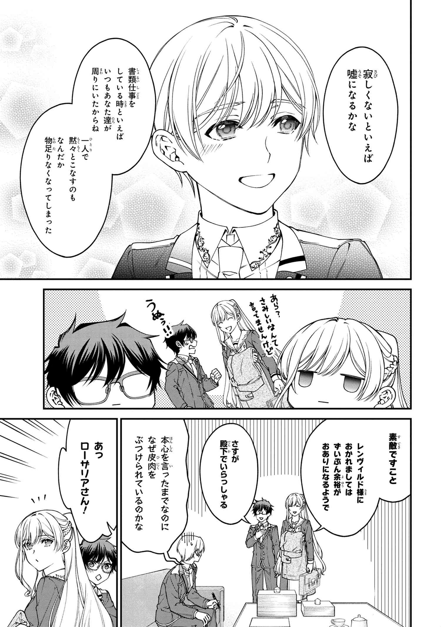 悪役令嬢？ いいえ、極悪令嬢ですわ 第19.1話 - Page 11