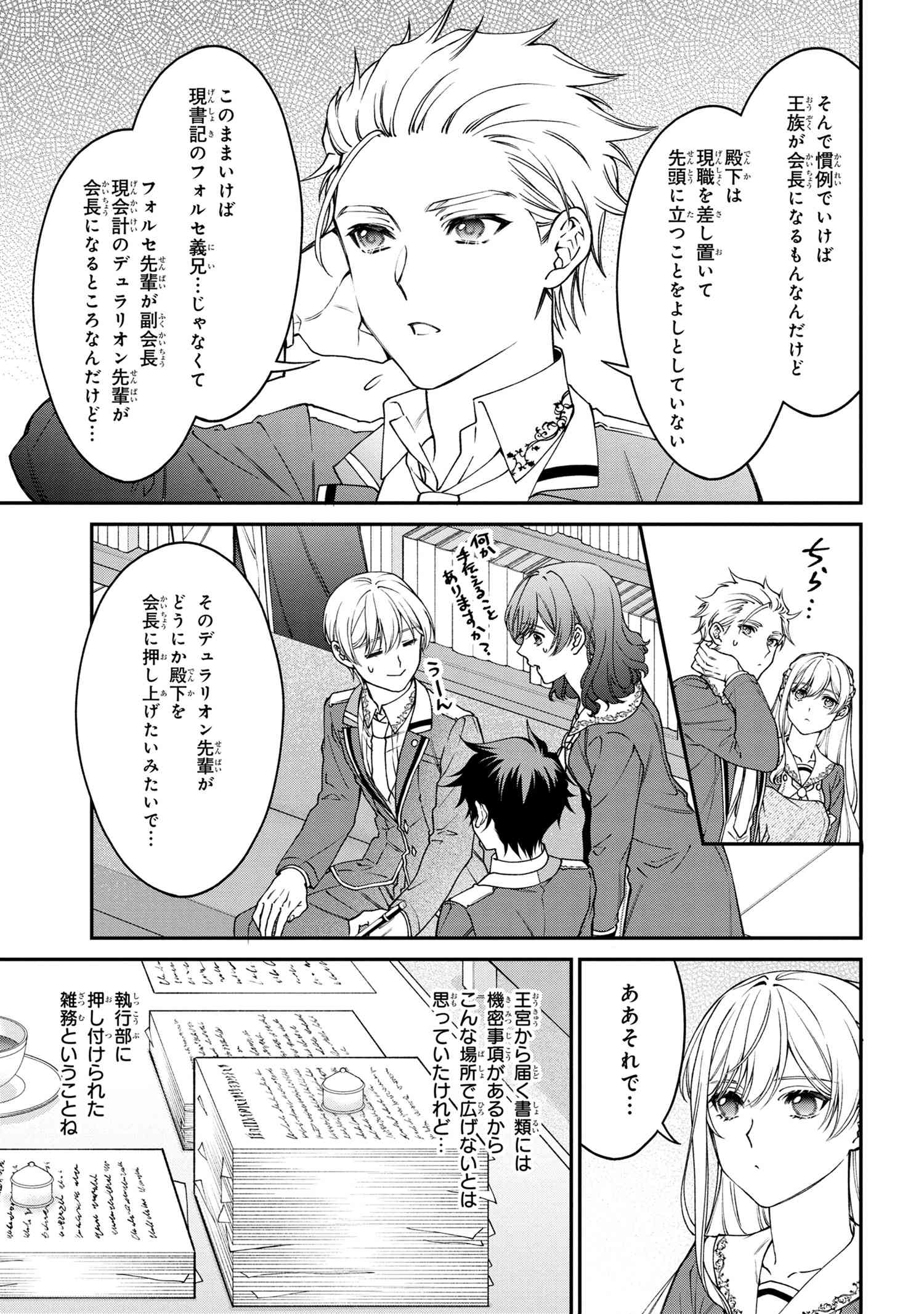 悪役令嬢？ いいえ、極悪令嬢ですわ 第19.1話 - Page 13