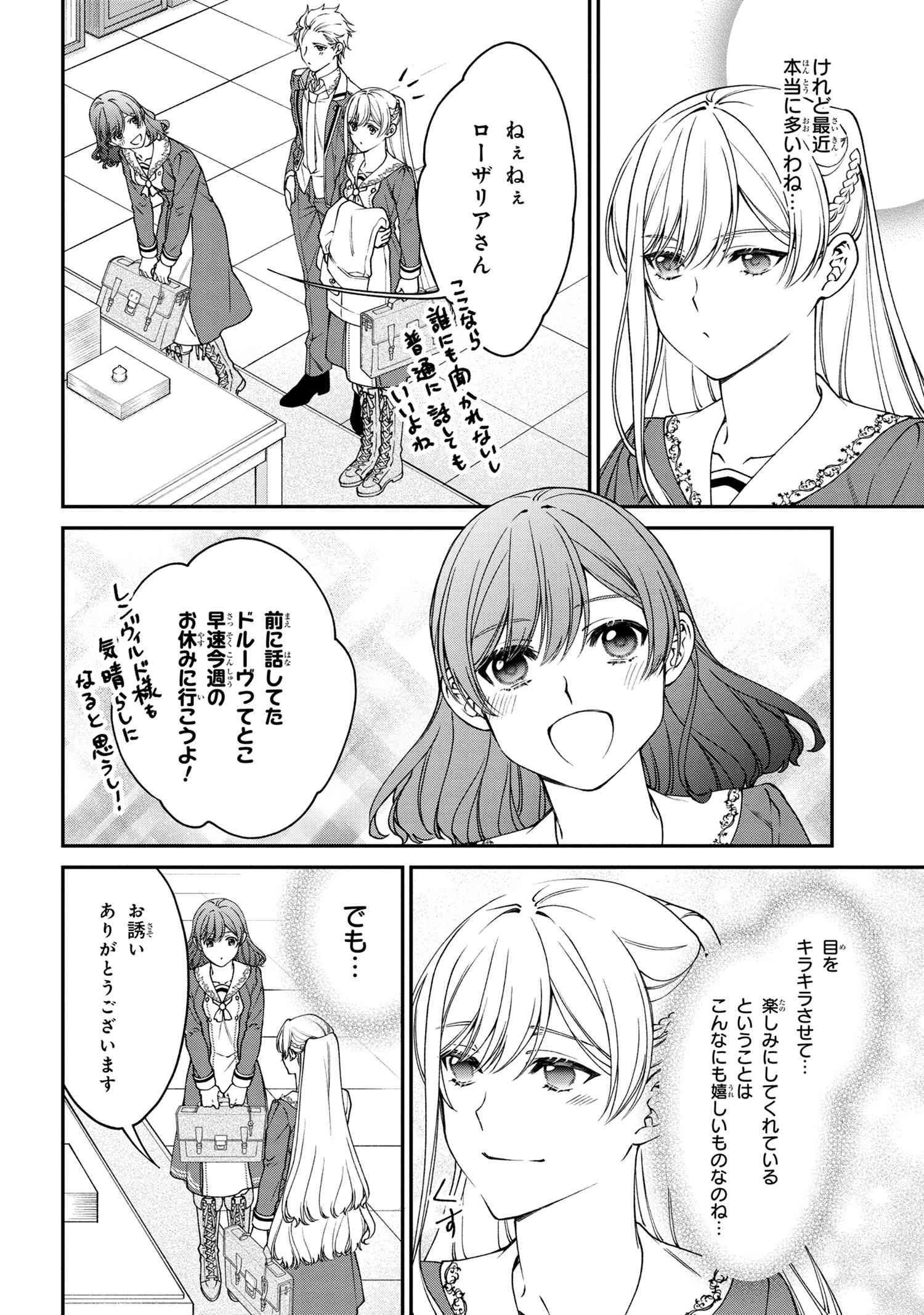 悪役令嬢？ いいえ、極悪令嬢ですわ 第19.1話 - Page 14