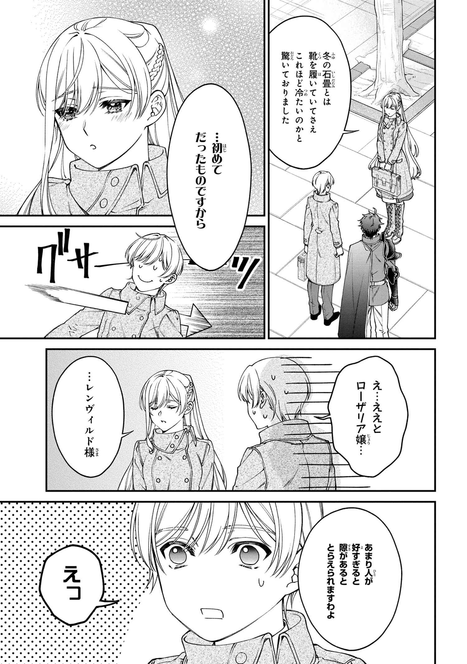 悪役令嬢？ いいえ、極悪令嬢ですわ 第19.1話 - Page 3