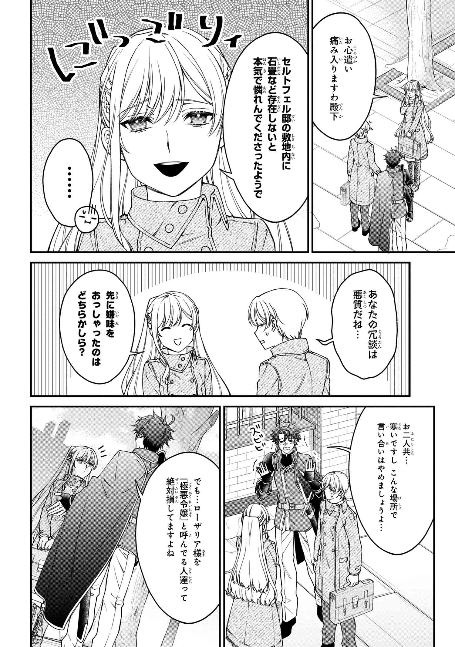 悪役令嬢？ いいえ、極悪令嬢ですわ 第19.1話 - Page 4