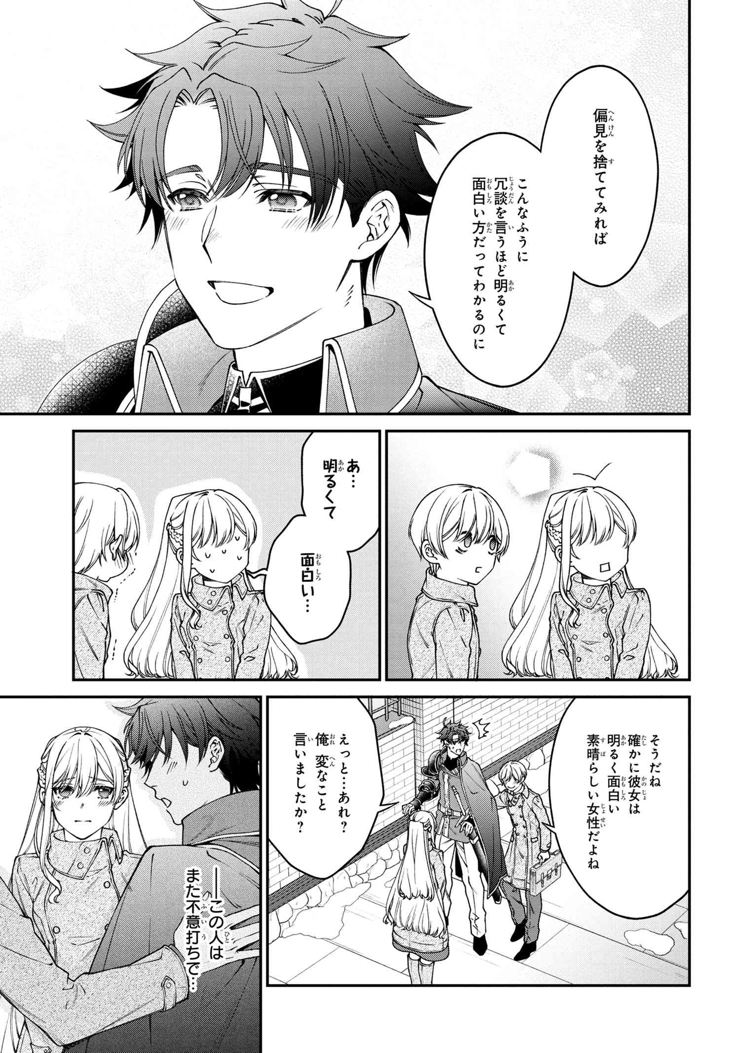 悪役令嬢？ いいえ、極悪令嬢ですわ 第19.1話 - Page 5