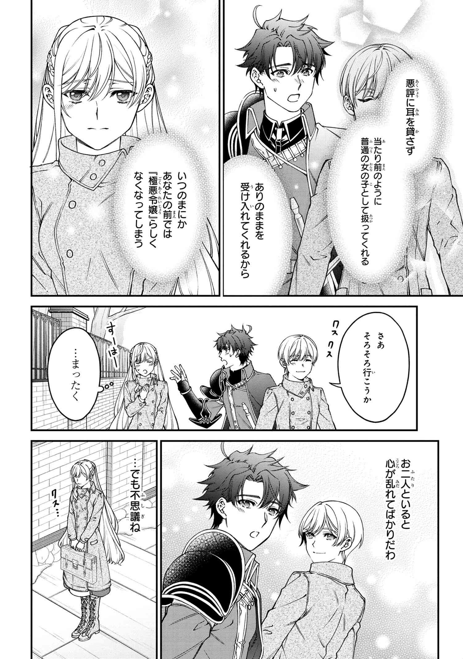 悪役令嬢？ いいえ、極悪令嬢ですわ 第19.1話 - Page 6