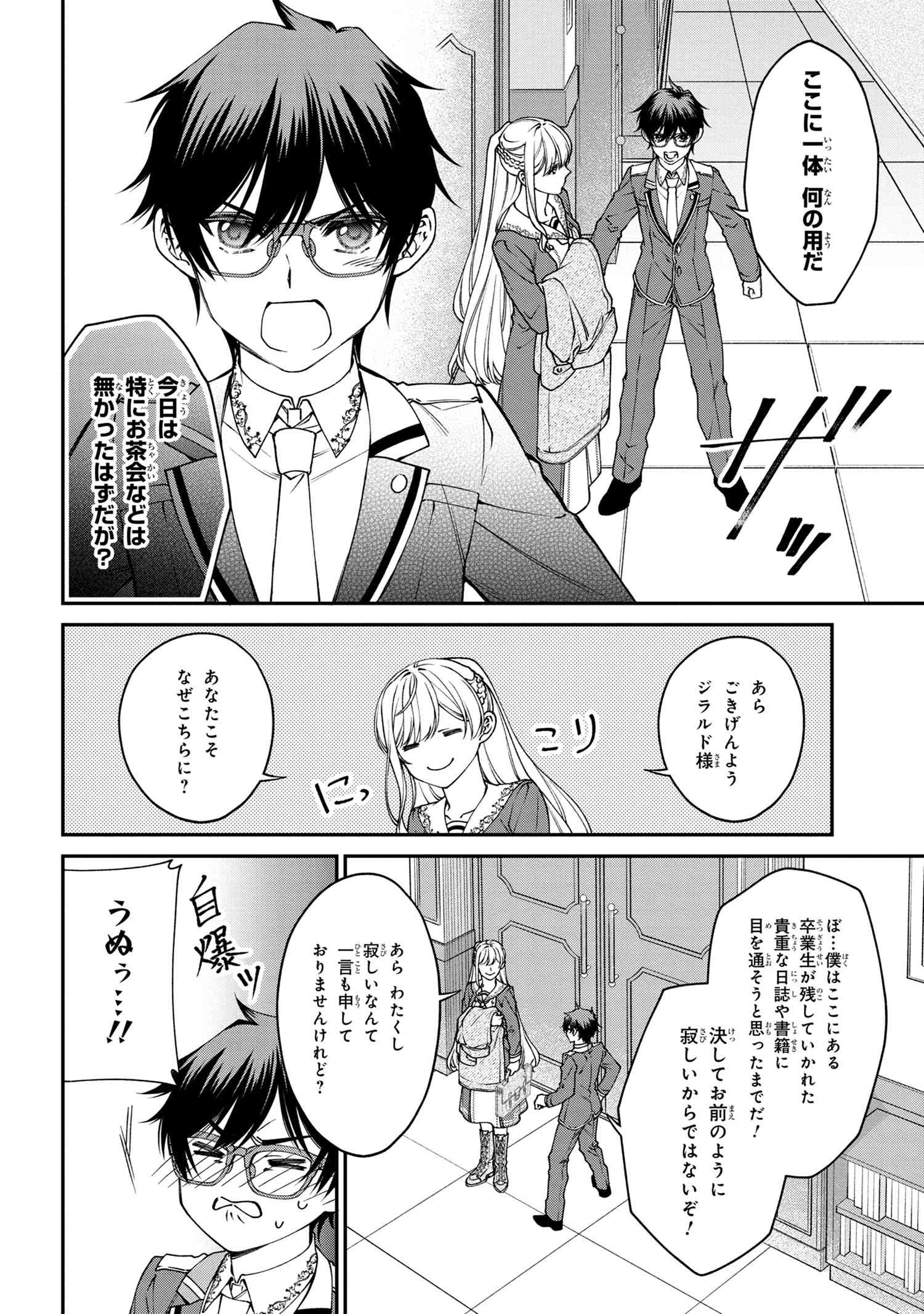 悪役令嬢？ いいえ、極悪令嬢ですわ 第19.1話 - Page 8