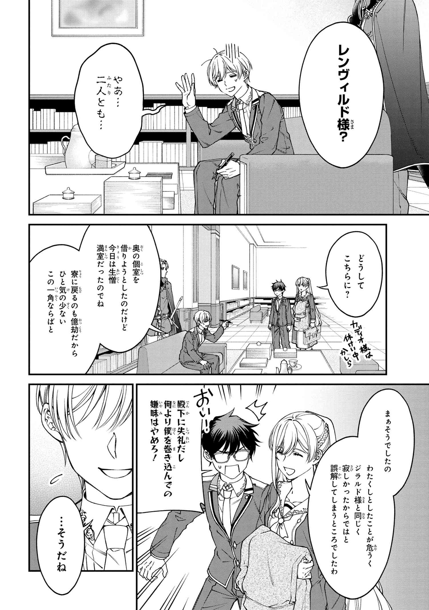 悪役令嬢？ いいえ、極悪令嬢ですわ 第19.1話 - Page 10